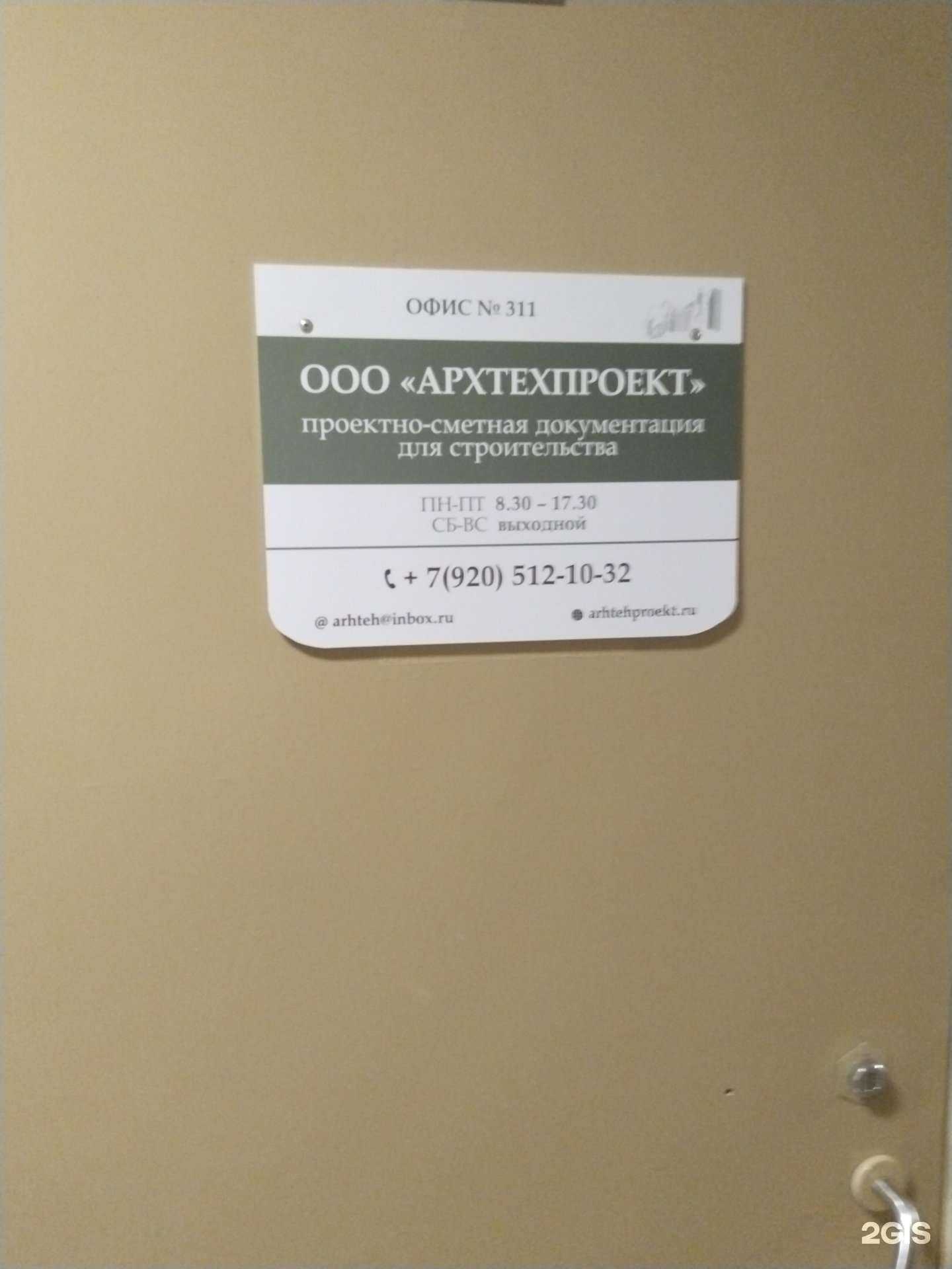 Отзывы на компанию Архтехпроект не пустили в здание в г. Липецк c фото