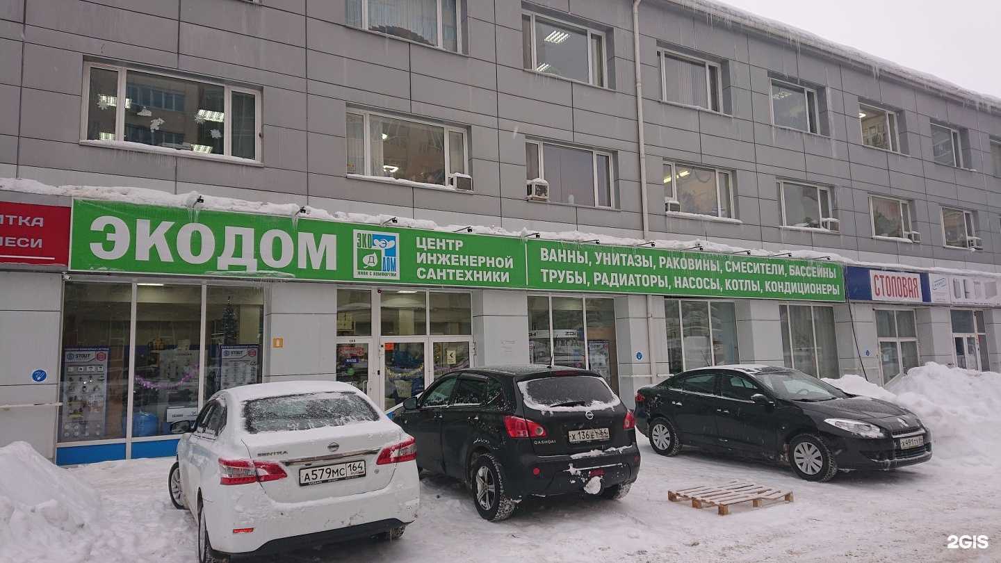 Отзывы на компанию Экодом-С в Саратове c фото