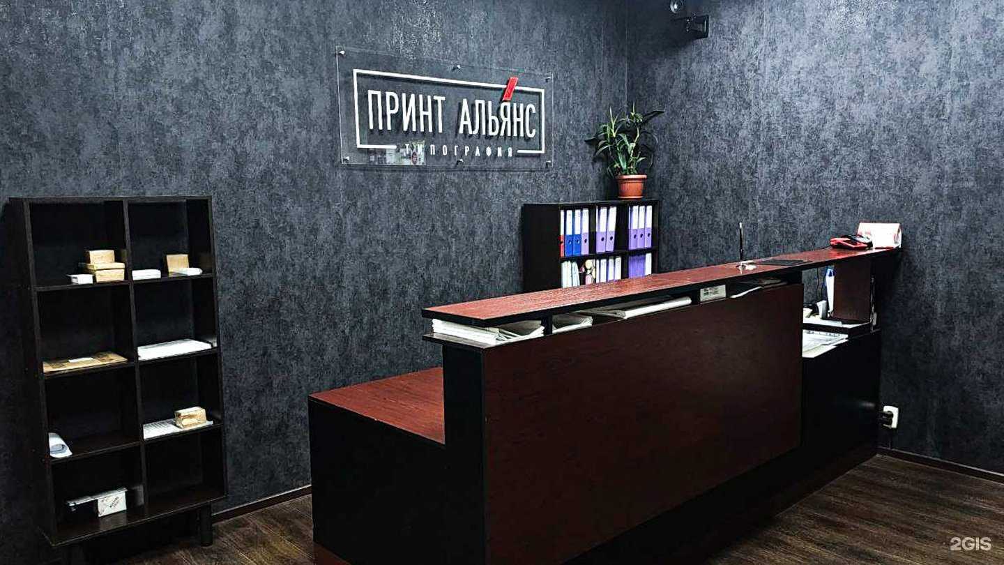 Отзывы на компанию Принт-Альянс в Челябинске c фото