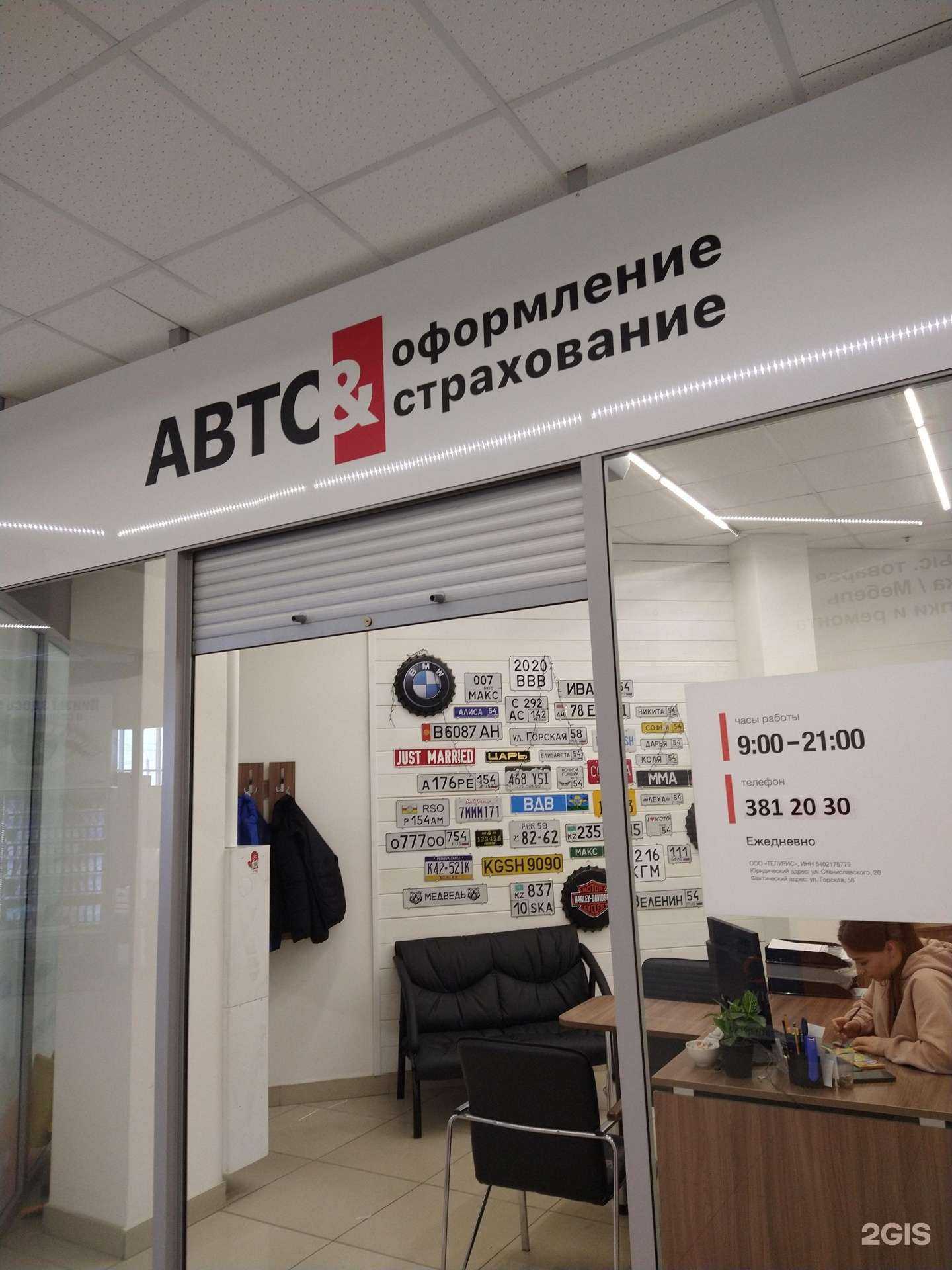 Отзывы на компанию ОСАГО54.РФ в Новосибирске c фото