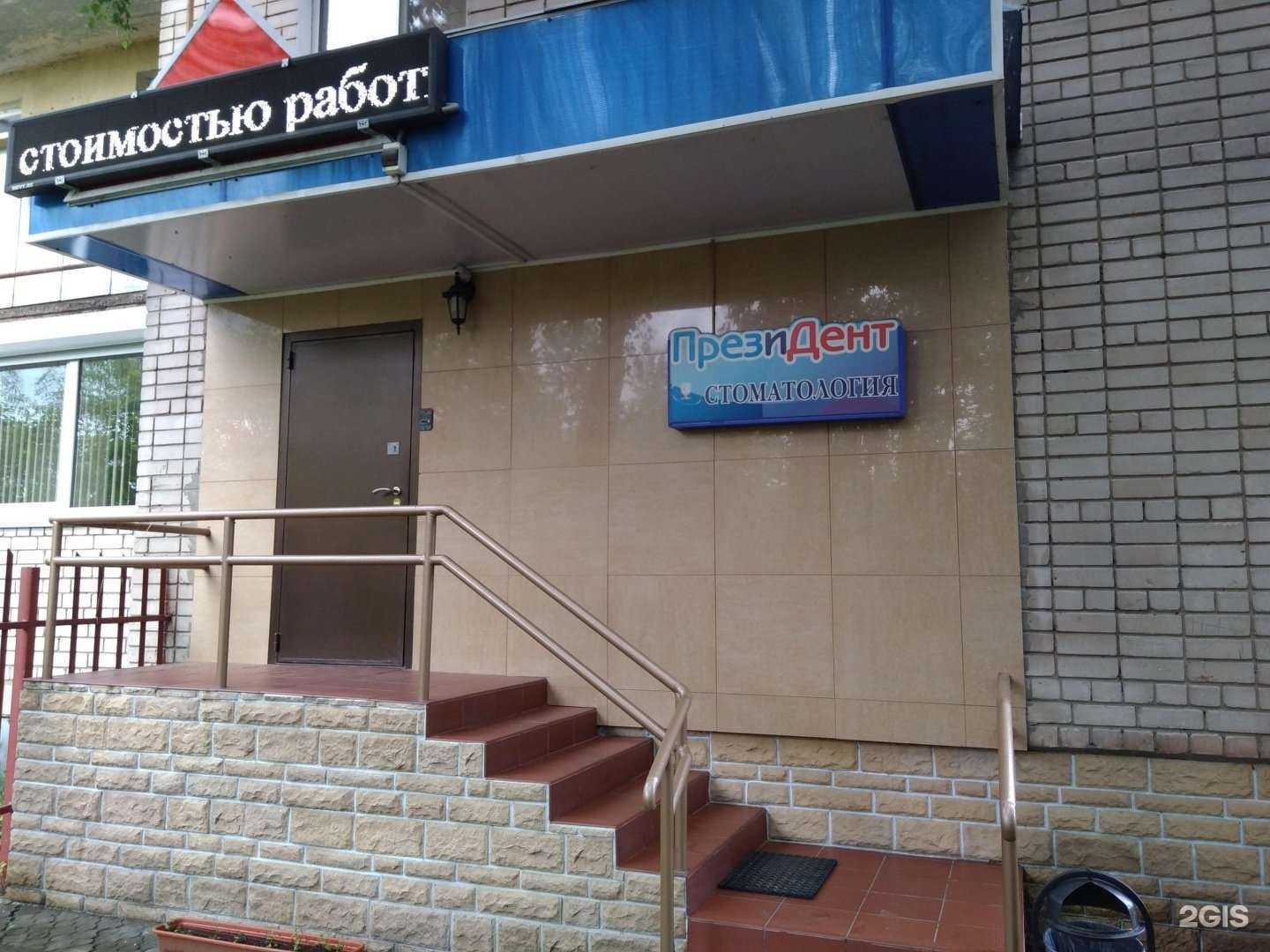 Отзывы на компанию Президент в Иванове c фото