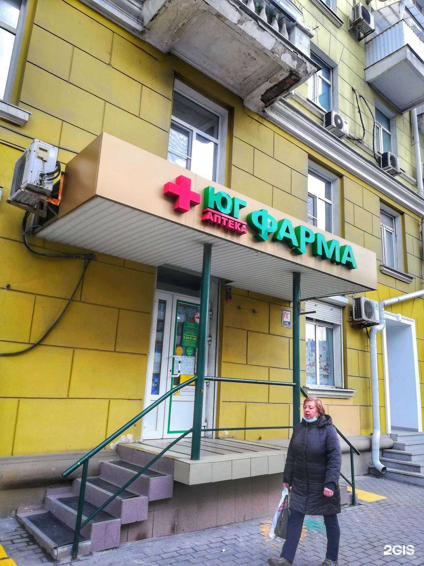 Отзывы на компанию Юг фарма в г. Ростов-на-Дону c фото