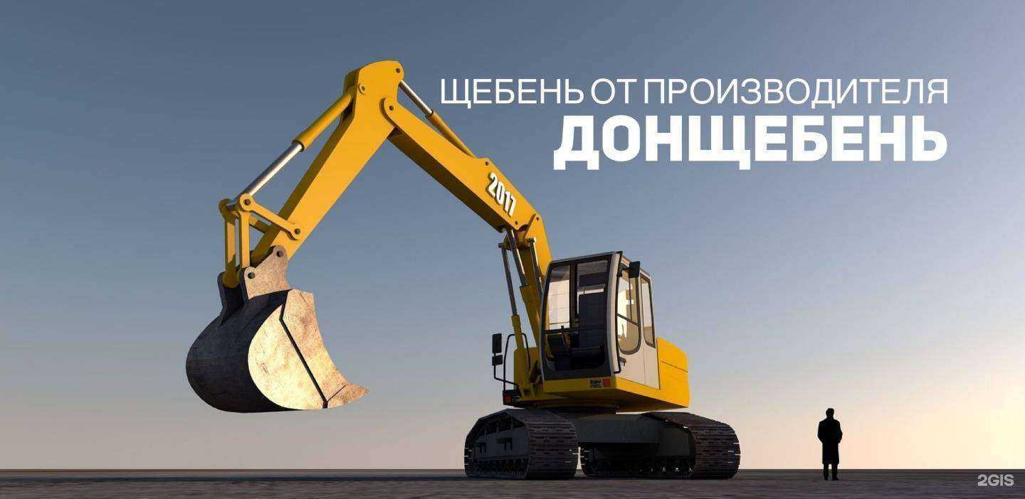 Отзывы на компанию Донщебень в Ростове-на-Дону c фото