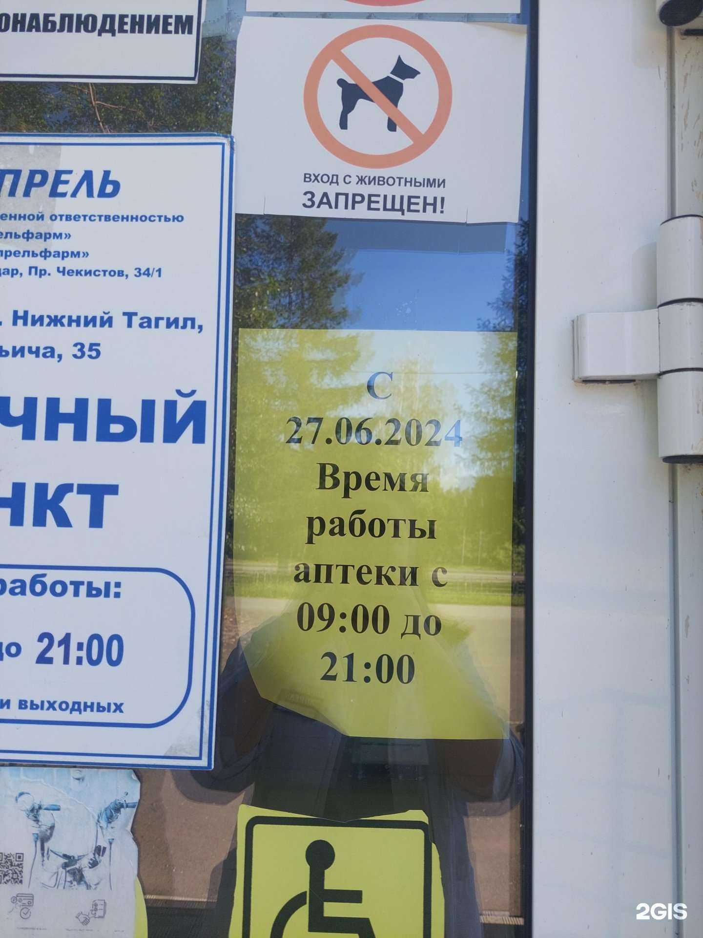 Отзывы на компанию Апрель в г. Нижний Тагил c фото