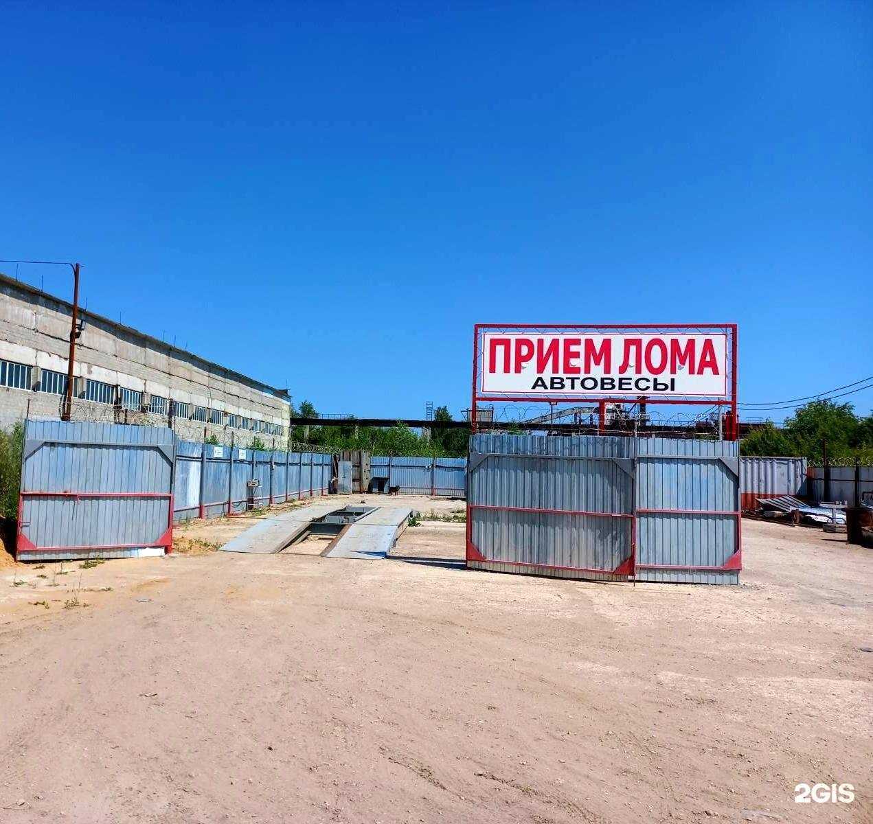 Отзывы на компанию Акрон Скрап в Чапаевске c фото