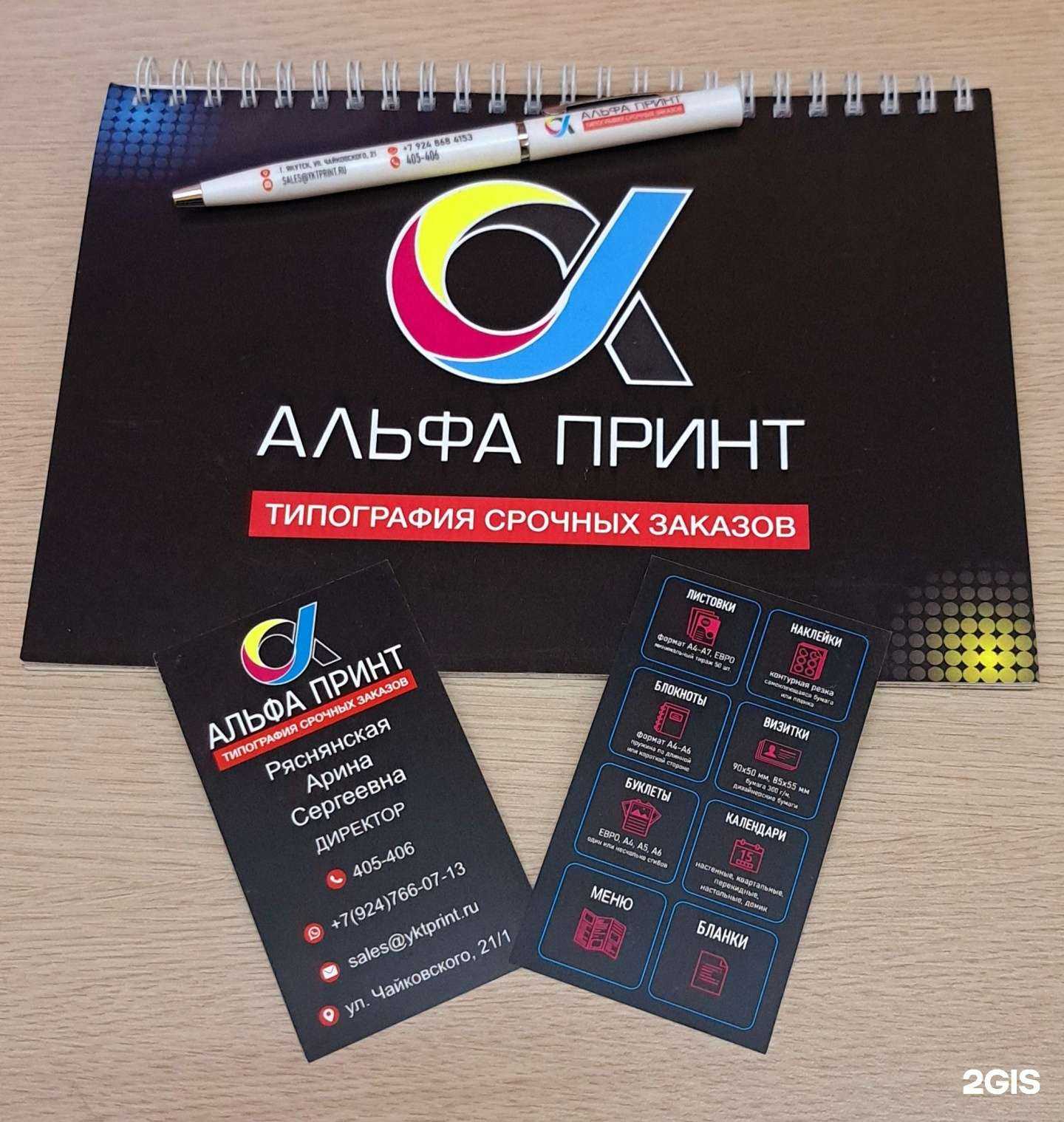 Отзывы на компанию Альфа принт в Якутске c фото