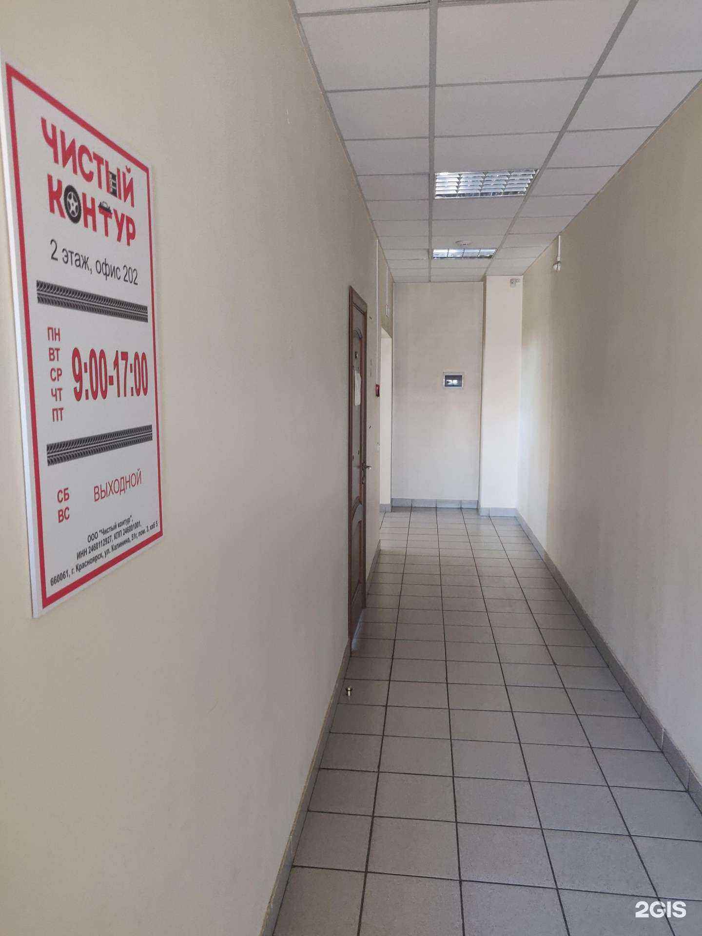 Отзывы на компанию Чистый контур в Красноярске c фото