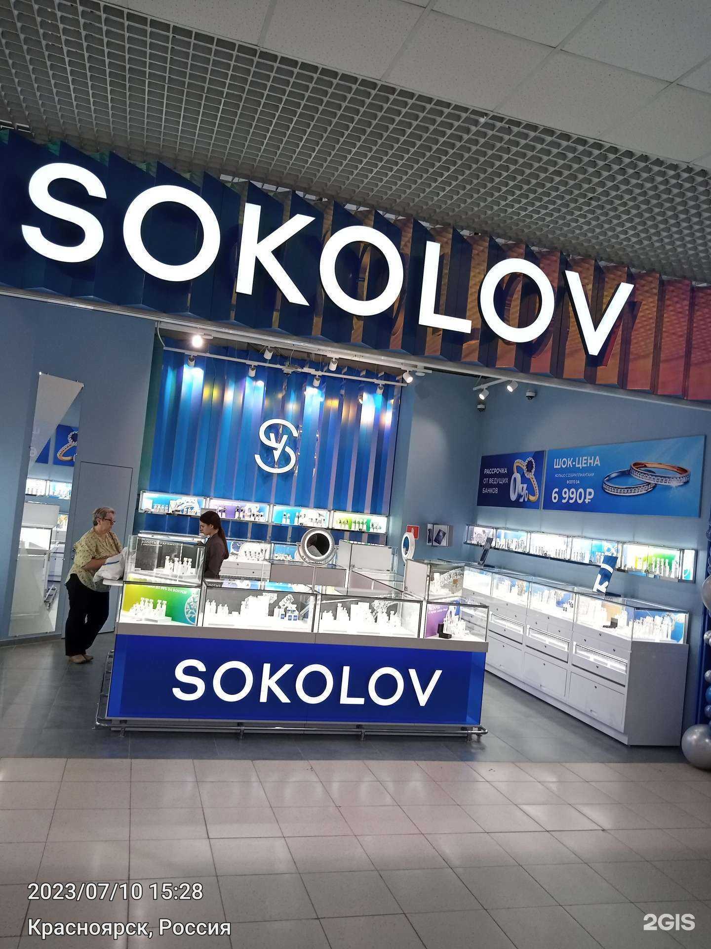 Отзывы на компанию SOKOLOV в г. Красноярск c фото