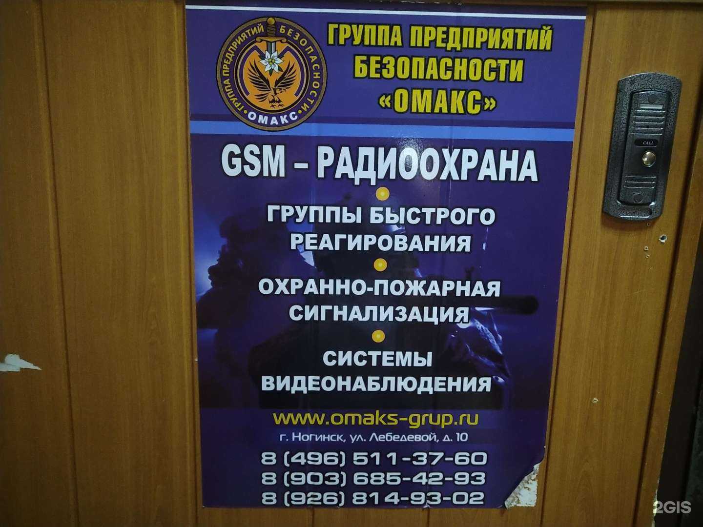 Отзывы на компанию Омакс в г. Ногинск c фото