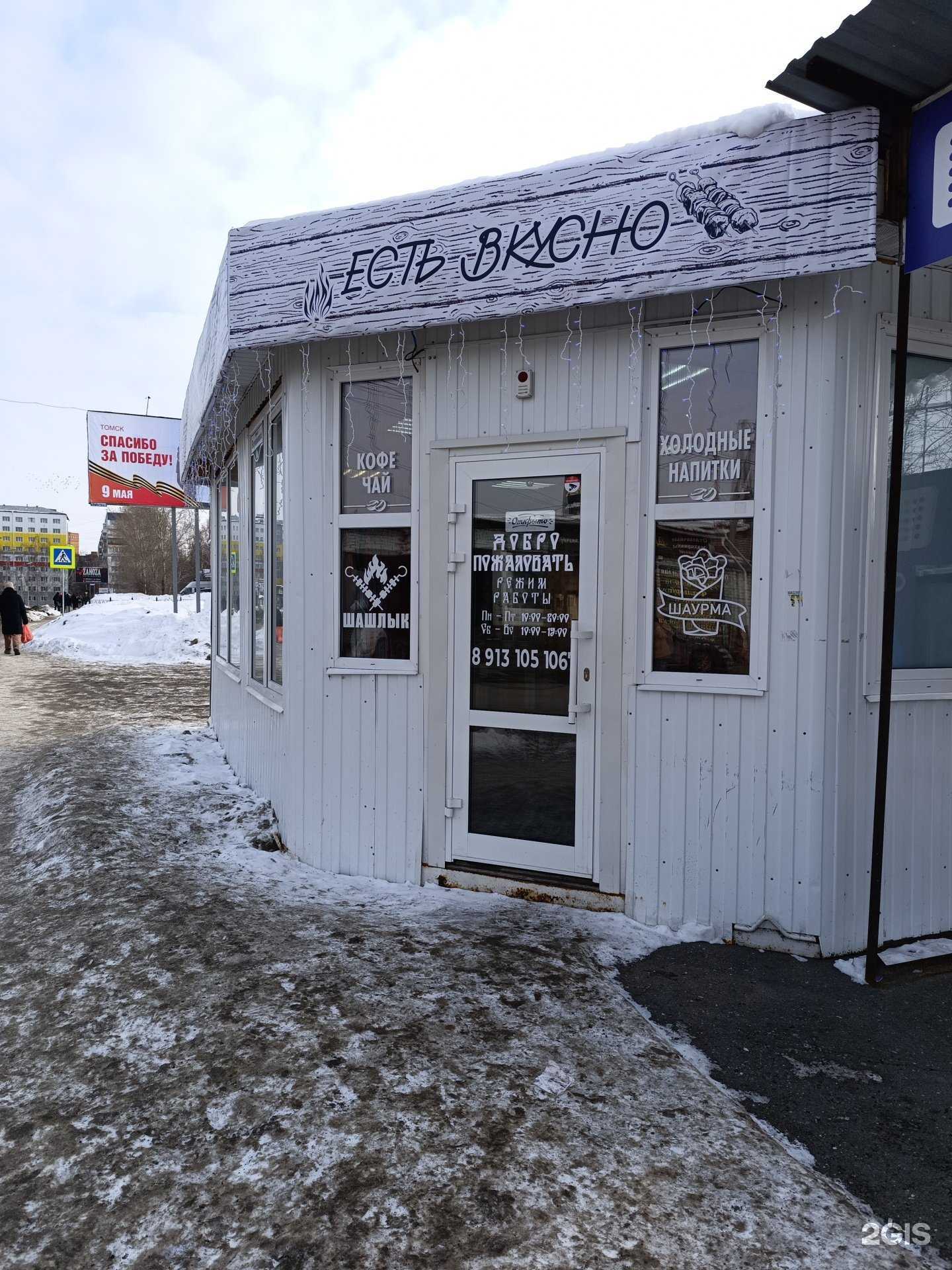 Отзывы на компанию Есть вкусно в Томске c фото