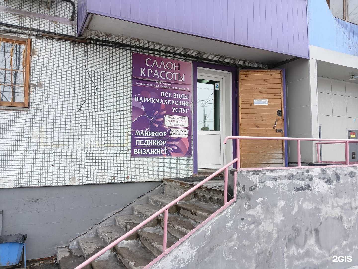 Отзывы на компанию VIP стиль в Прокопьевске c фото