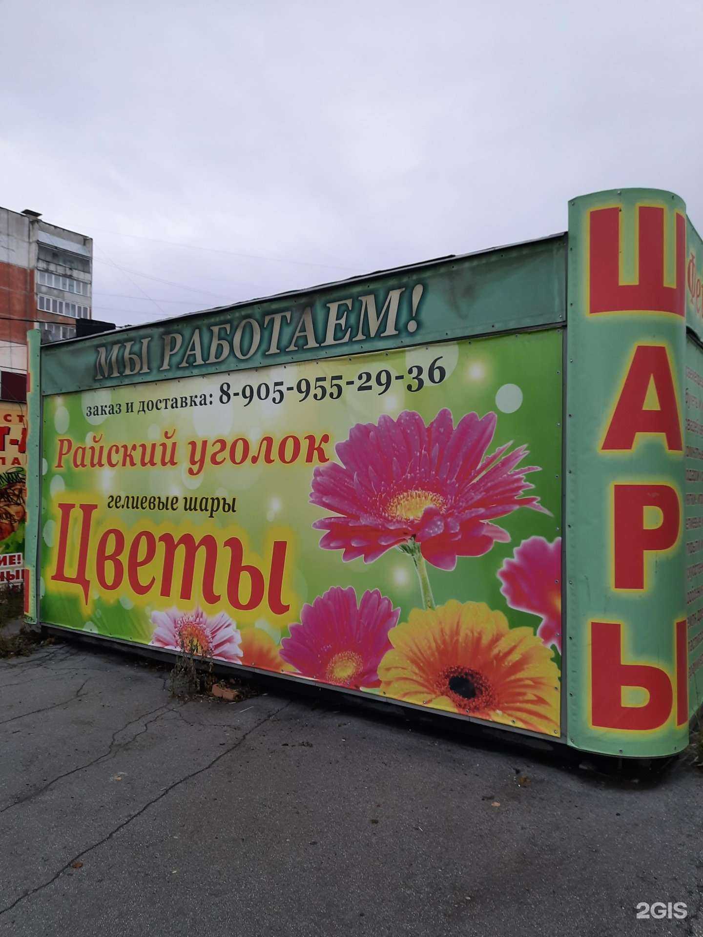 Отзывы на компанию Райский уголок в Искитиме c фото