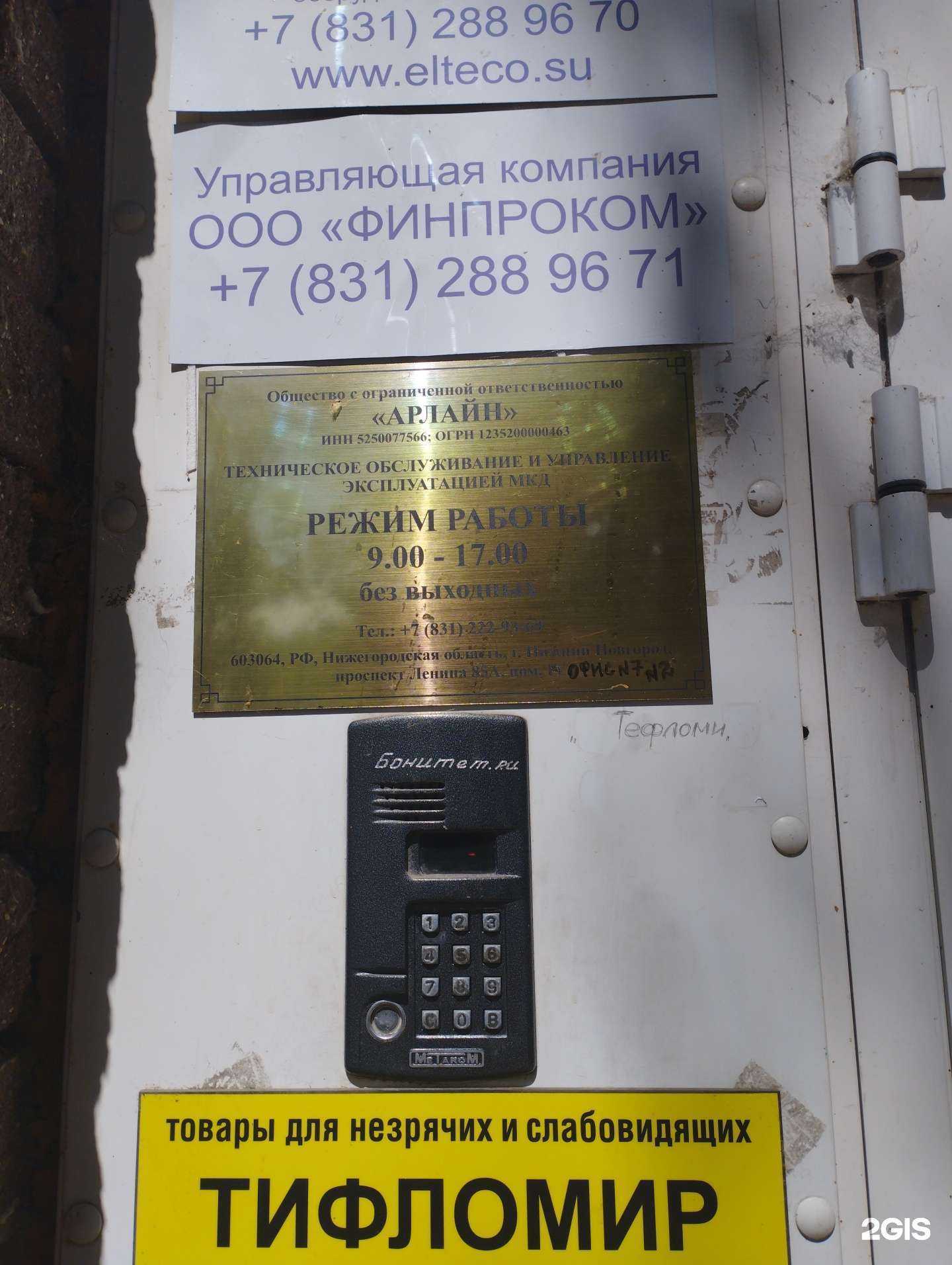 Отзывы на компанию Арлайн в Нижнем Новгороде c фото