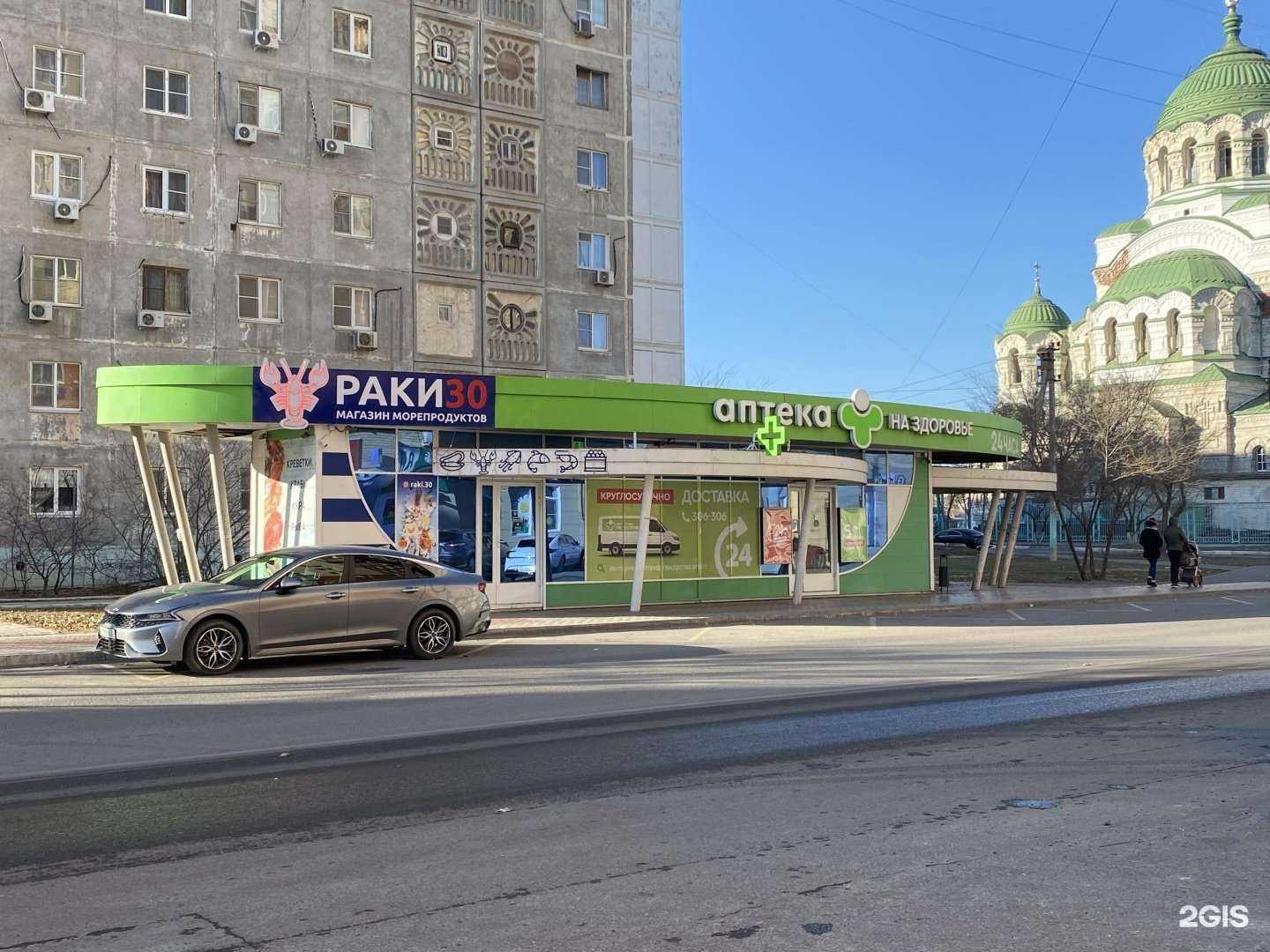 Отзывы на компанию На здоровье в Астрахани c фото - фотография 2 из 2