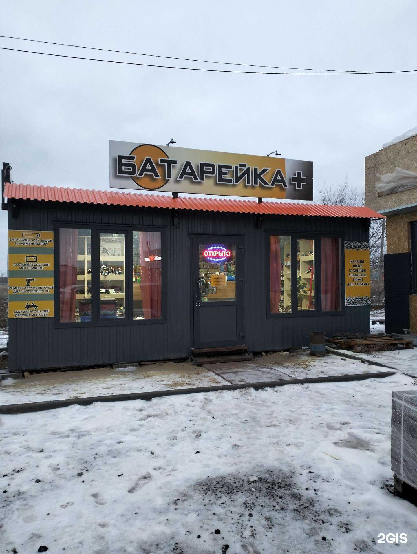 Отзывы на компанию Батарейка+ в г. Волгоград c фото