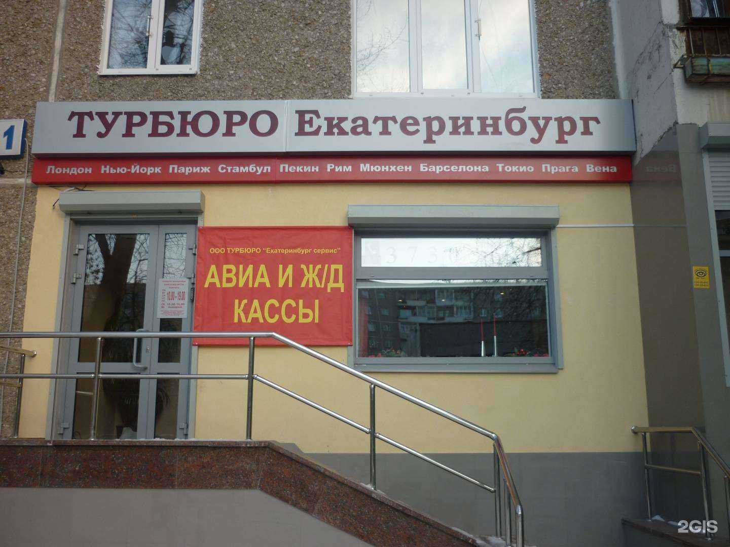 Отзывы на компанию Турбюро в Екатеринбурге c фото