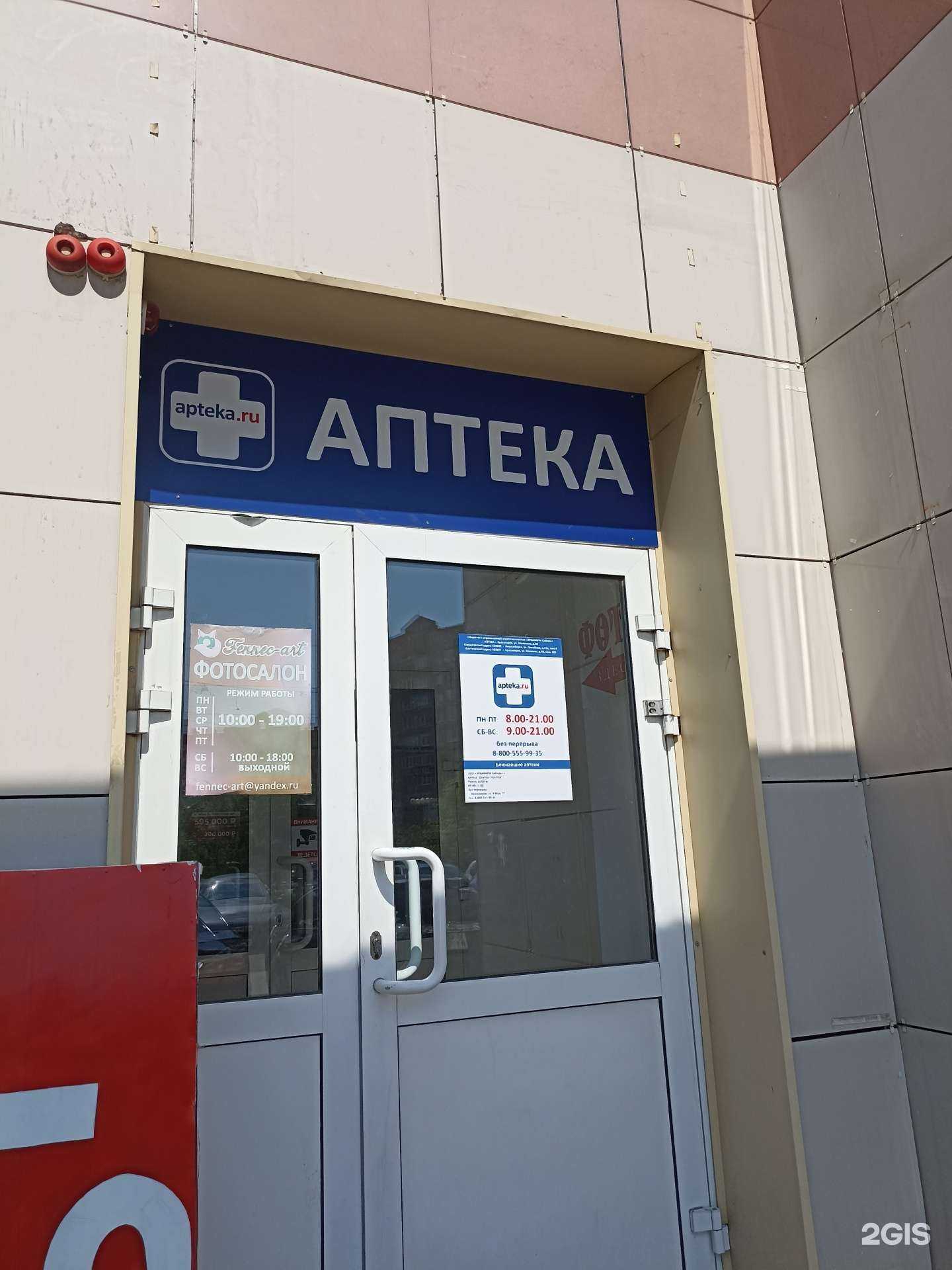 Отзывы на компанию Аптека.ру в Красноярске c фото