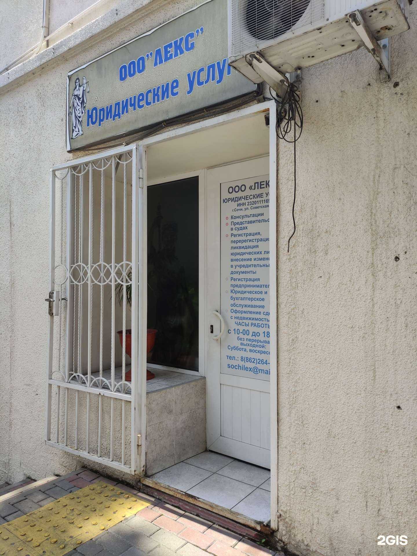 Отзывы на компанию Лекс в Сочи c фото