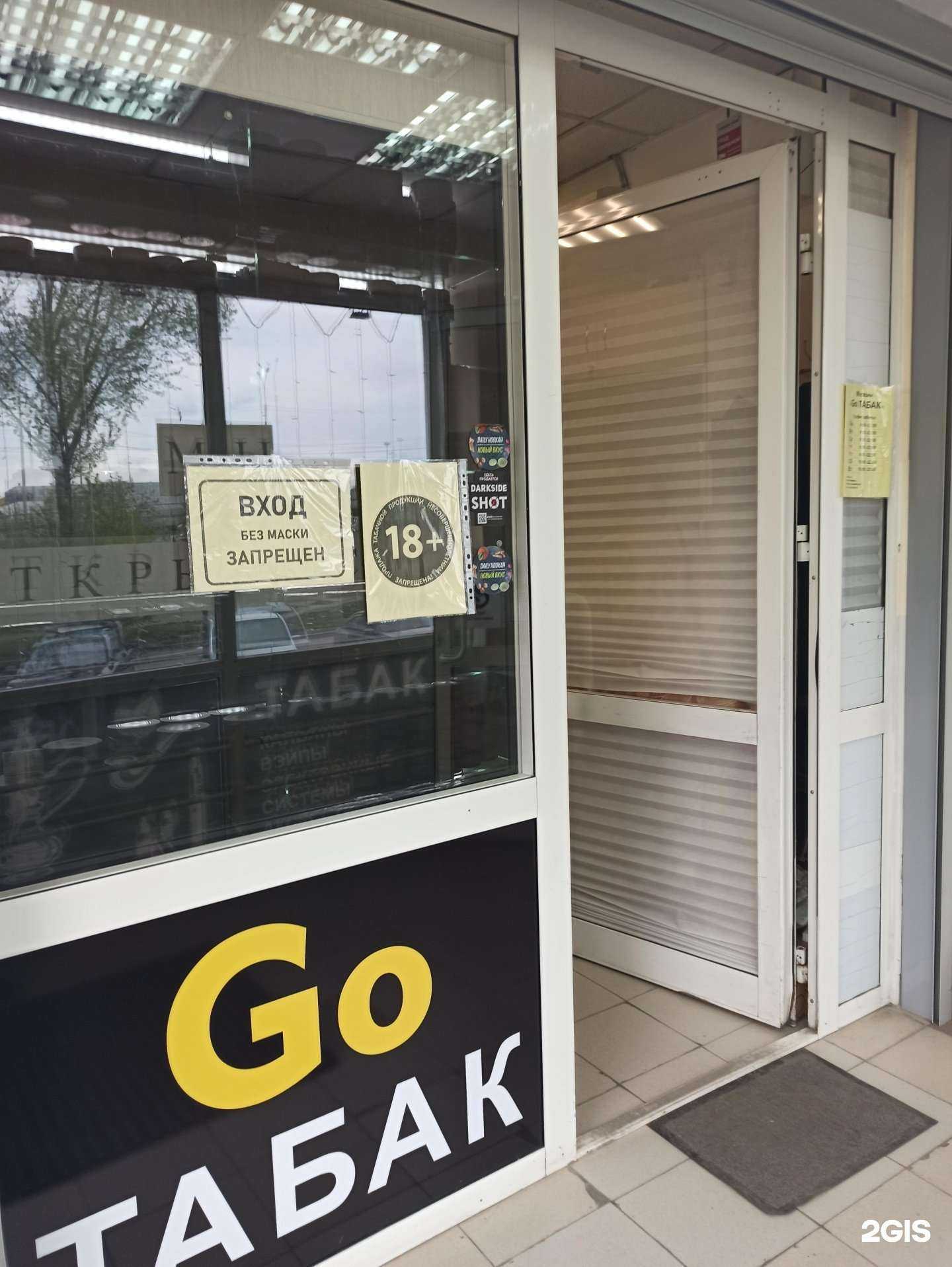 Отзывы на компанию Go табак в г. Екатеринбург c фото