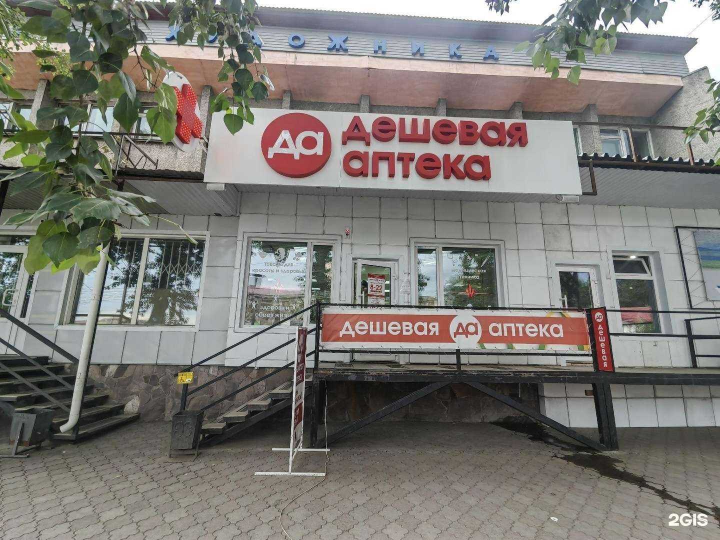 Отзывы на компанию Дешёвая аптека в г. Кызыл c фото