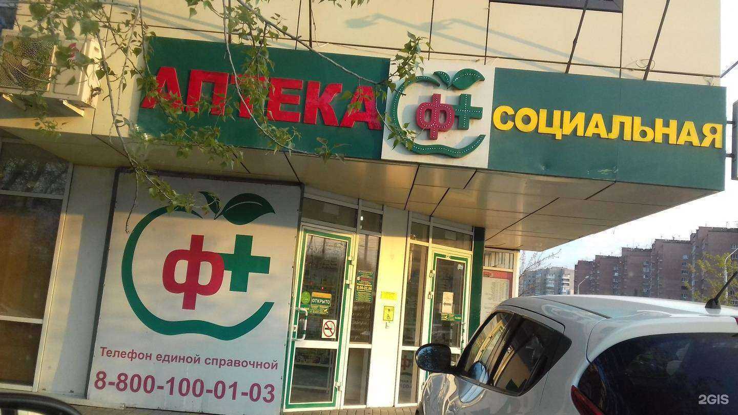 Отзывы на компанию Социальная Аптека в г. Ростов-на-Дону c фото