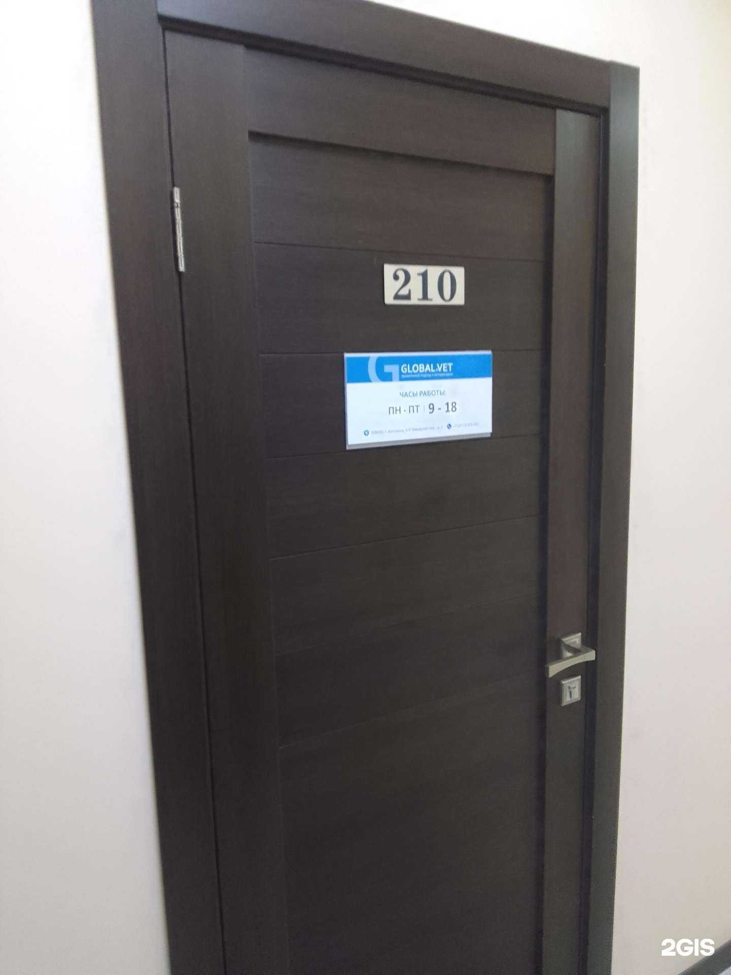 Отзывы на компанию Глобал-Вет в г. Белгород c фото