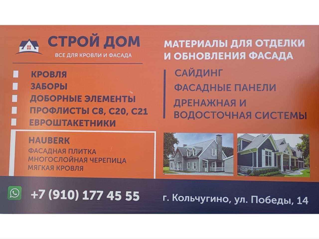 Отзывы на компанию Строй Дом в г. Кольчугино c фото