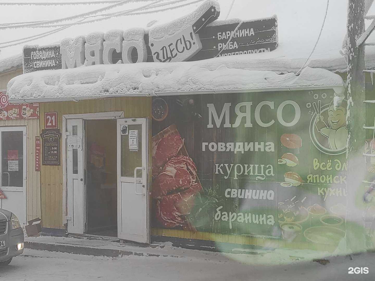 Отзывы на компанию Мясо здесь в Якутске c фото - фотография 2 из 2