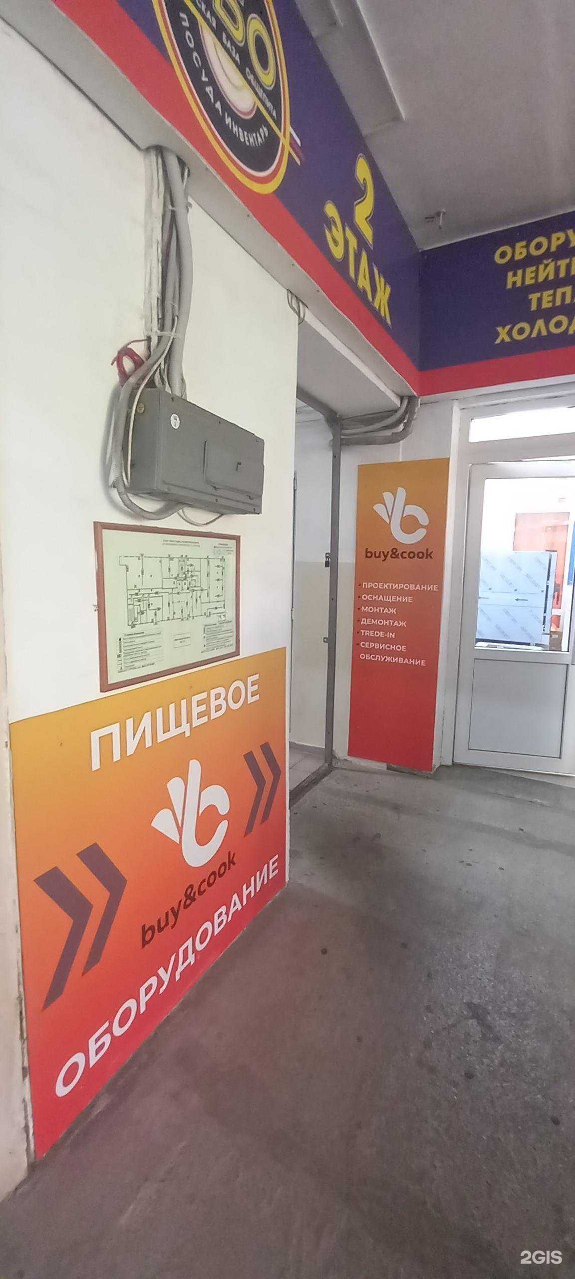 Отзывы на компанию Buy&cook в Сочи c фото