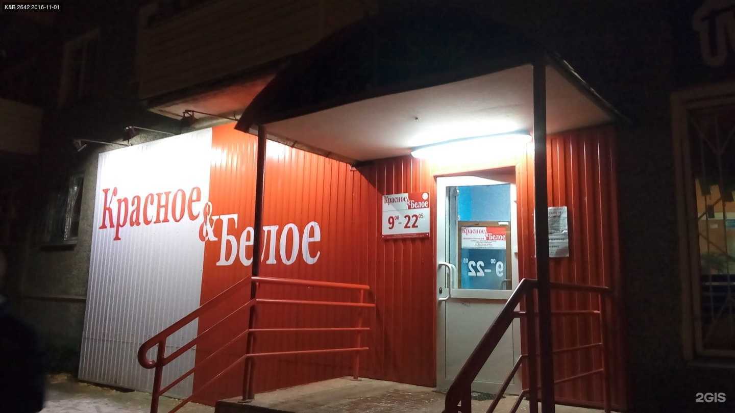 Отзывы на компанию Красное&Белое в Нижнем Новгороде c фото