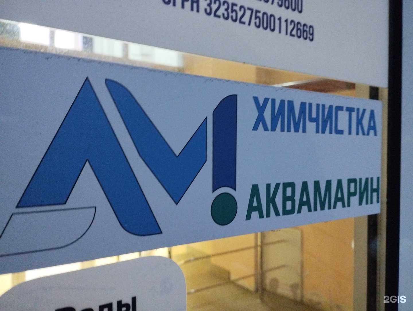 Отзывы на компанию Аквамарин в Нижнем Новгороде c фото