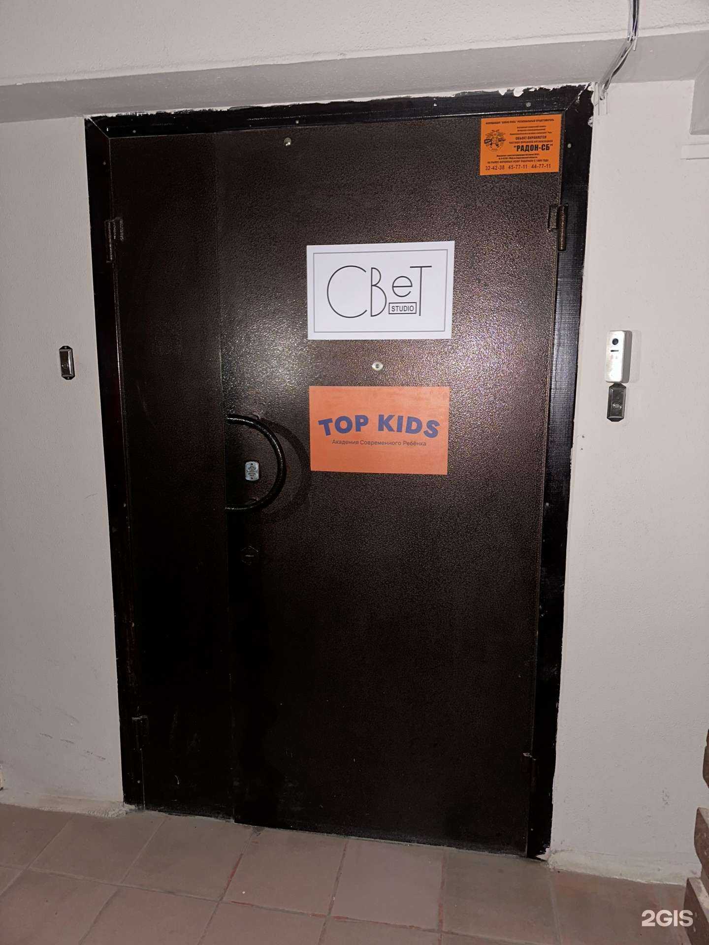 Отзывы на компанию Top Kids в Саратове c фото