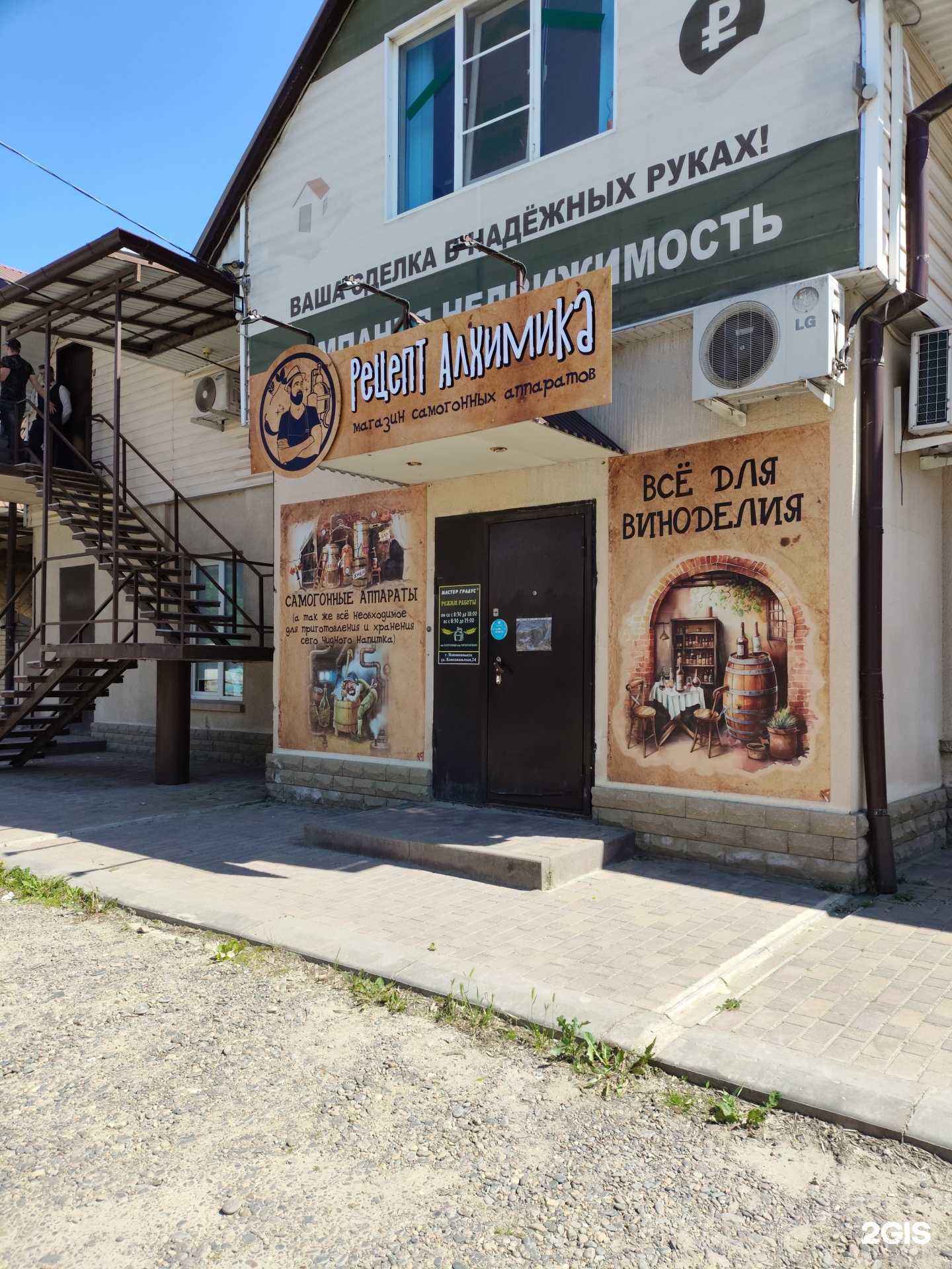 Отзывы на компанию Рецепты Алхимика в г. Невинномысск c фото