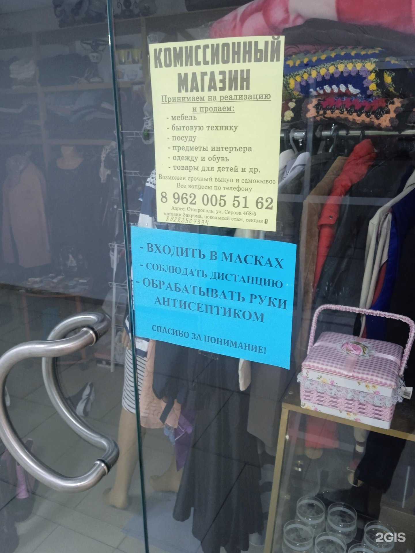 Отзывы на компанию Комиссионный магазин в г. Ставрополь c фото