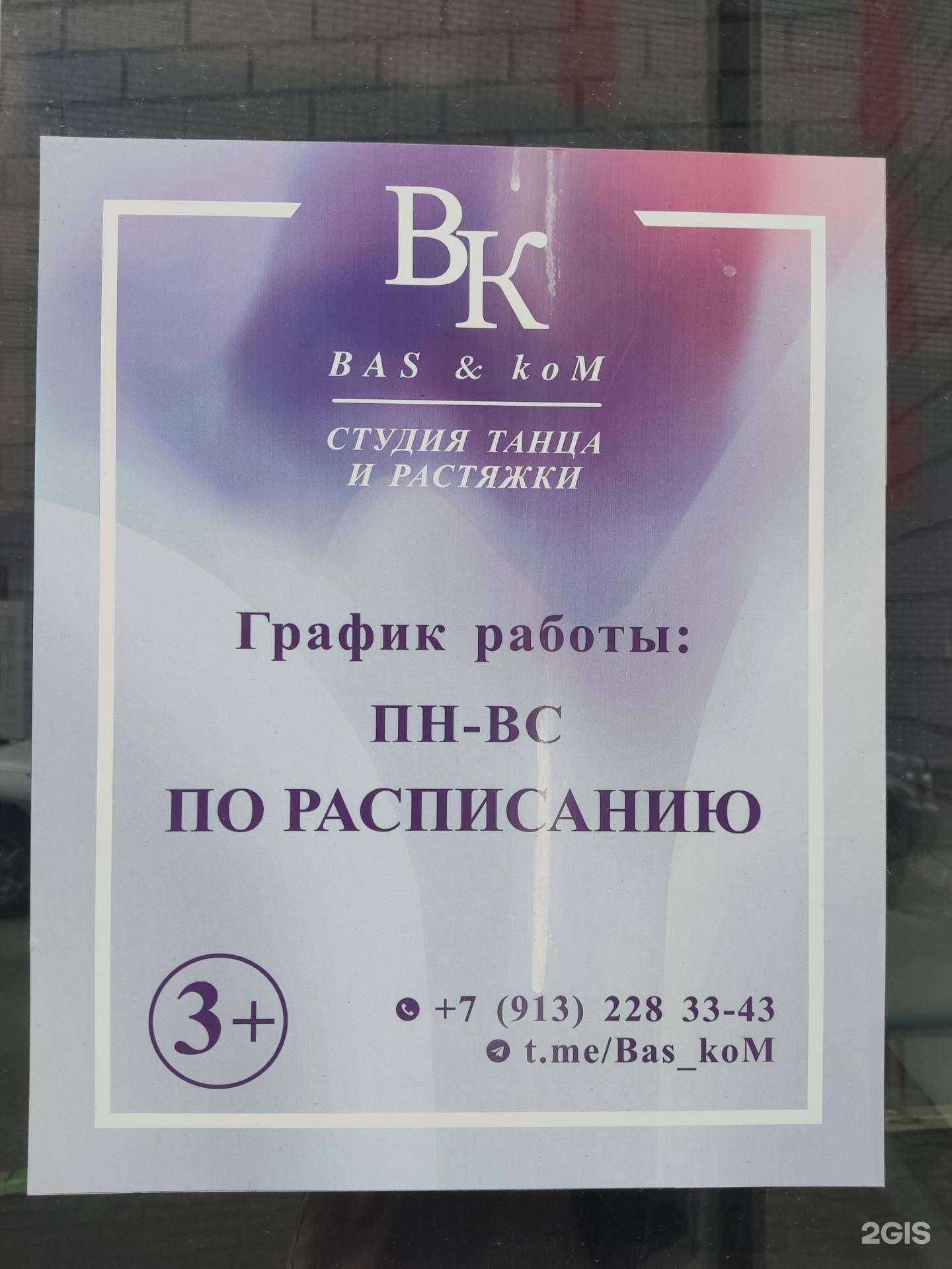 Отзывы на компанию Bas&kom в г. Барнаул c фото