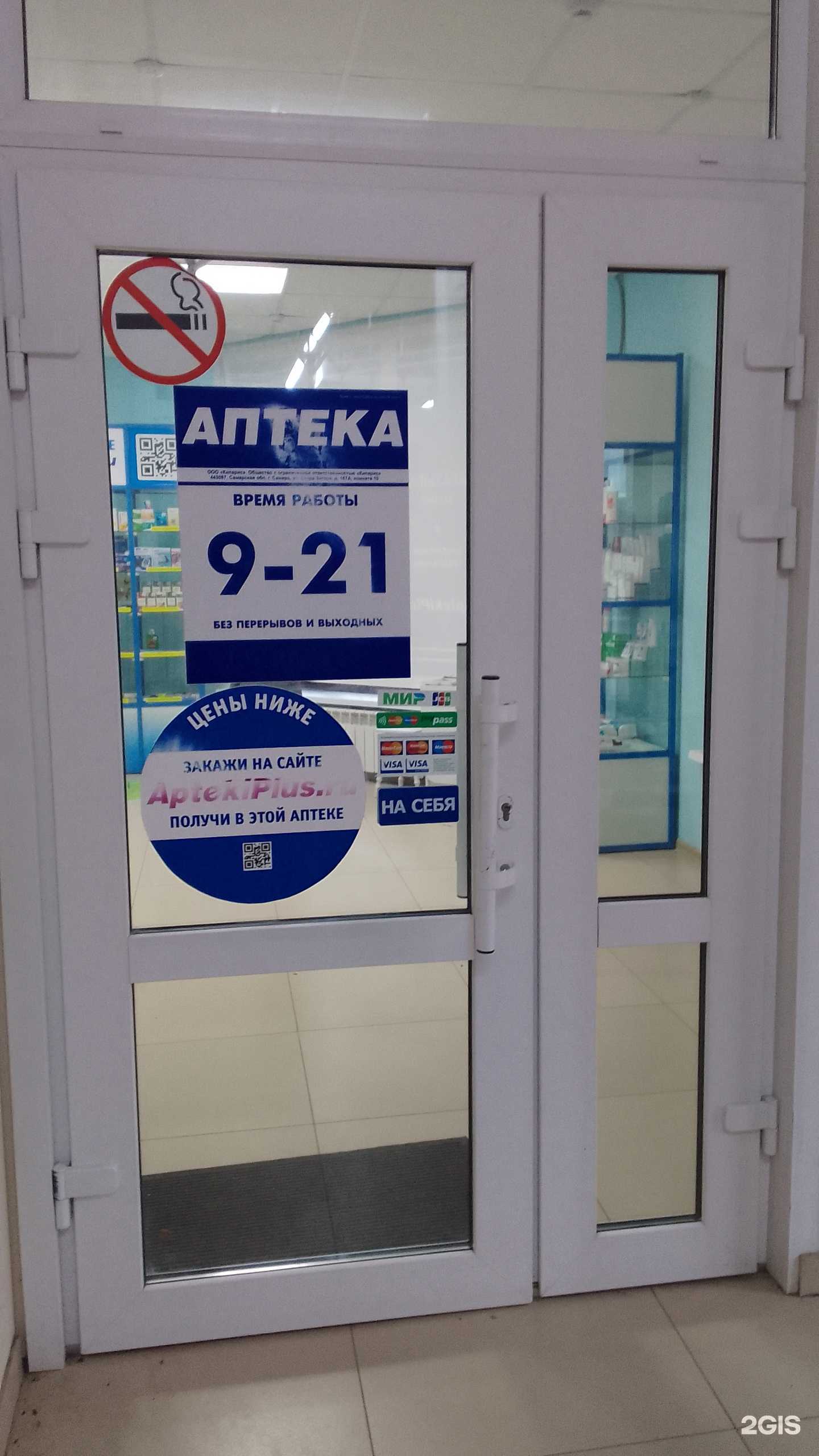 Отзывы на компанию Аптека плюс в Брянске c фото