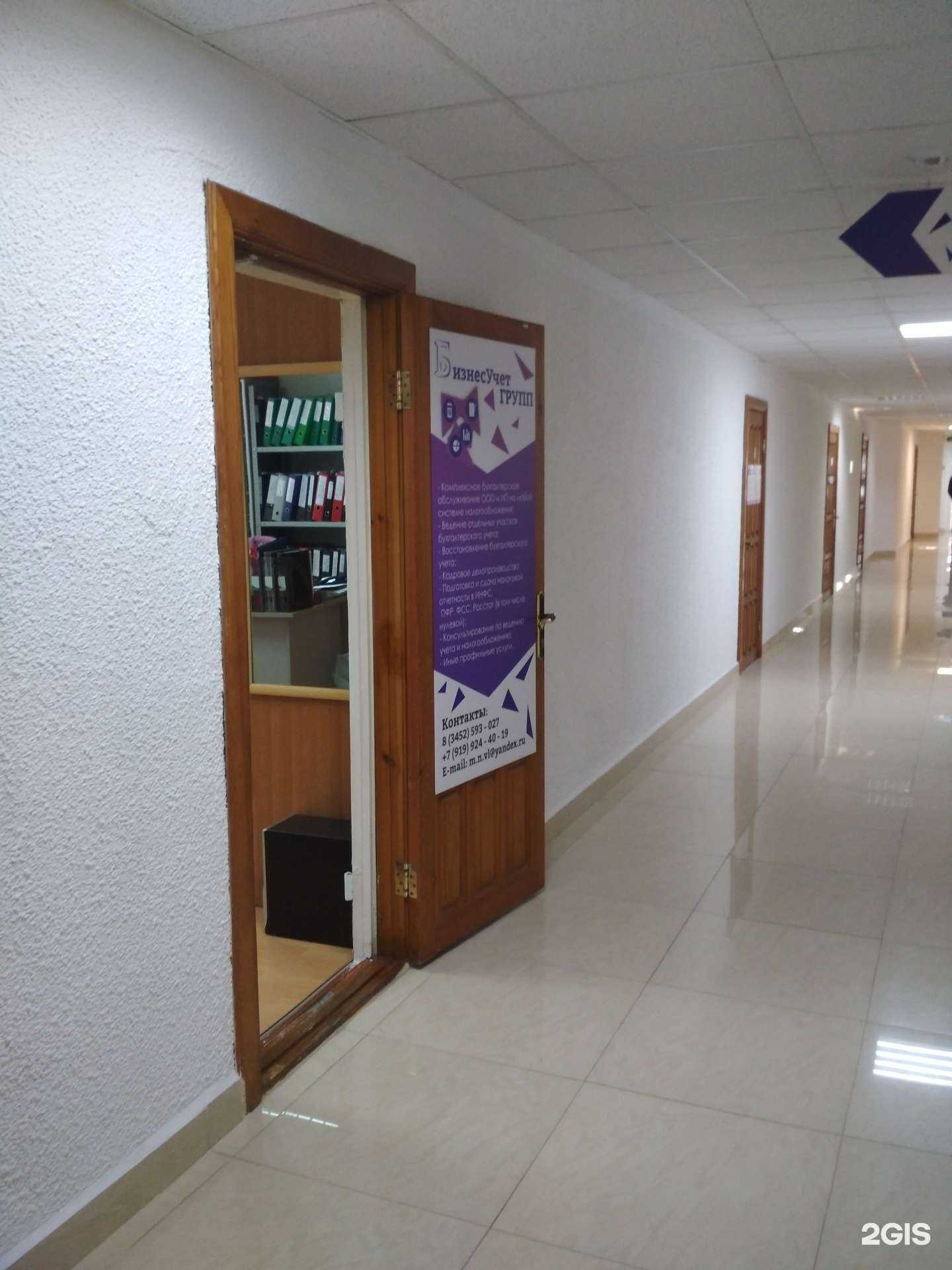 Отзывы на компанию Бизнесучет групп в г. Тюмень c фото