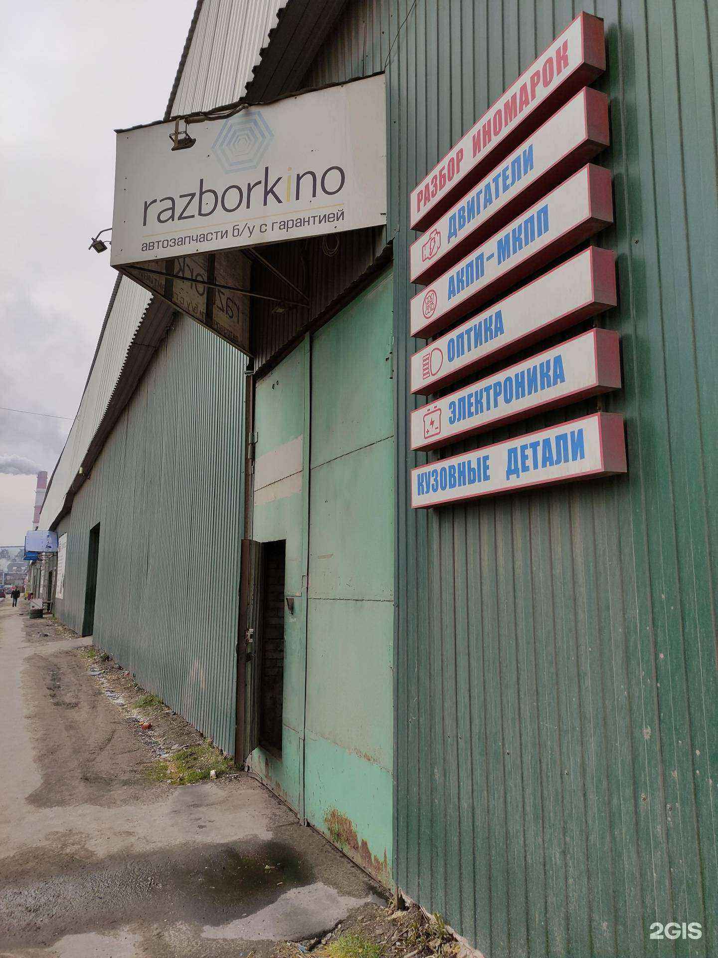 Отзывы на компанию Razborkino в Дзержинском c фото