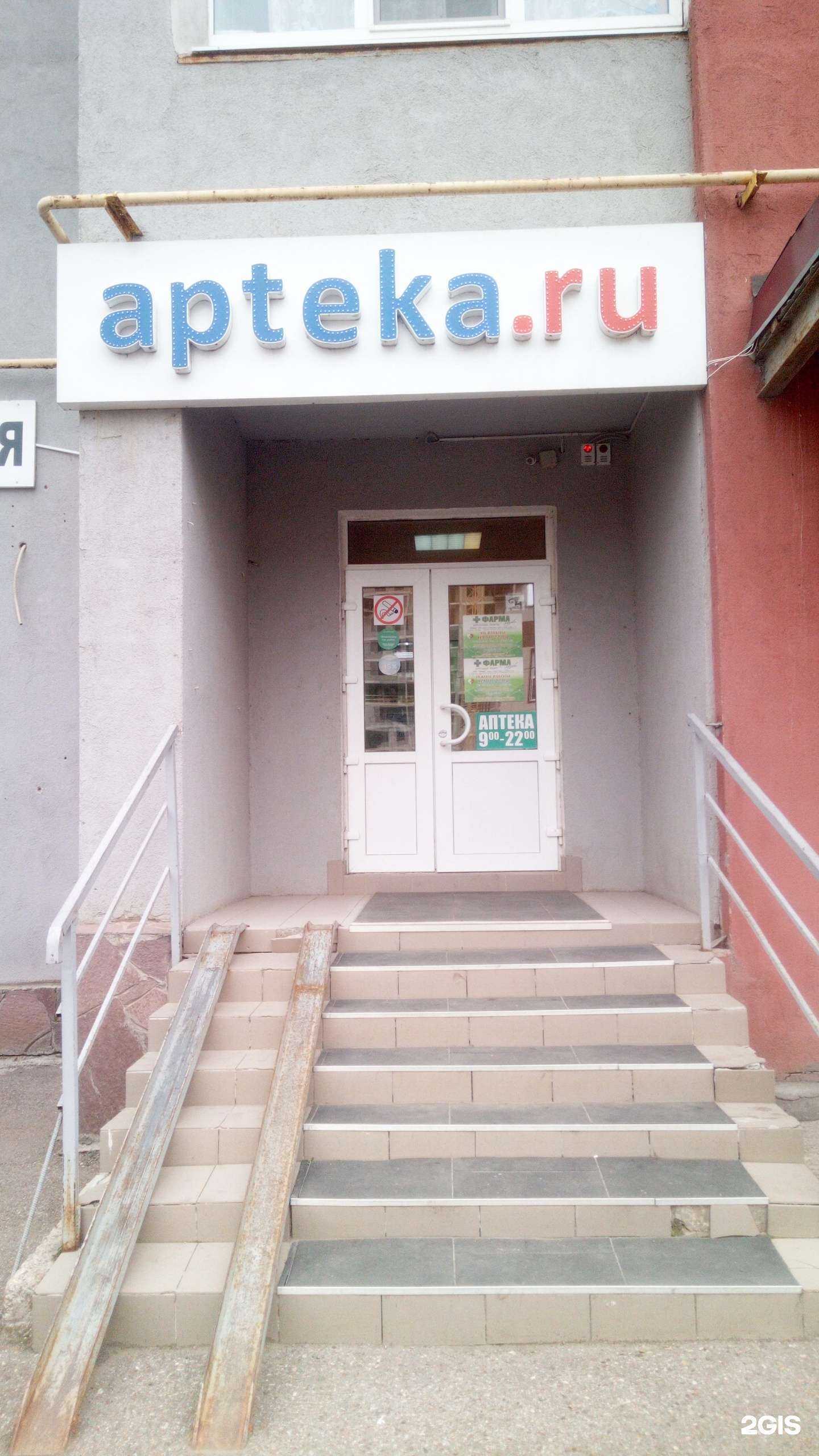 Отзывы на компанию Apteka.ru в г. Стерлитамак c фото