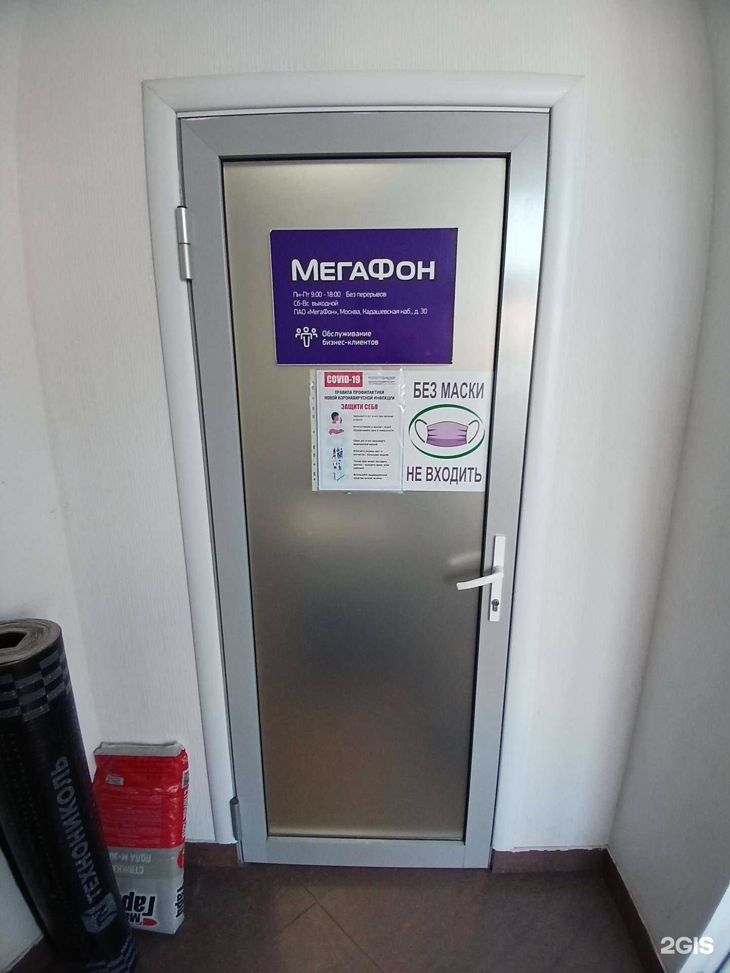 Отзывы на компанию МегаФон Бизнес в г. Астрахань c фото