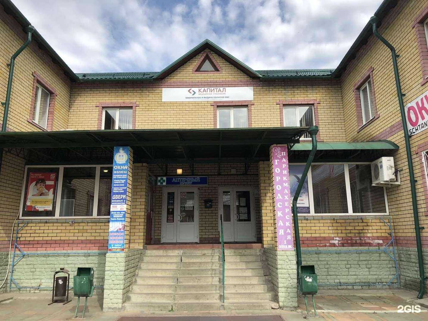 Отзывы на компанию Капитал Медицинское Страхование в Гуси-Хрустальном c фото