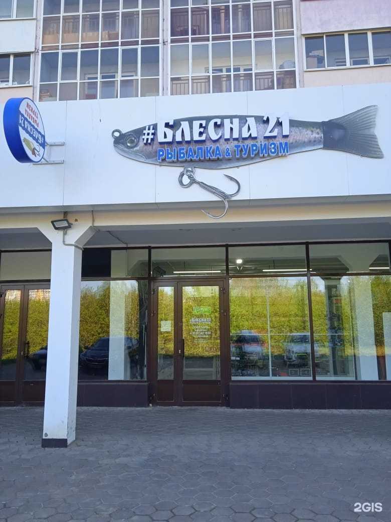 Отзывы на компанию Блесна21 в Чебоксарах c фото