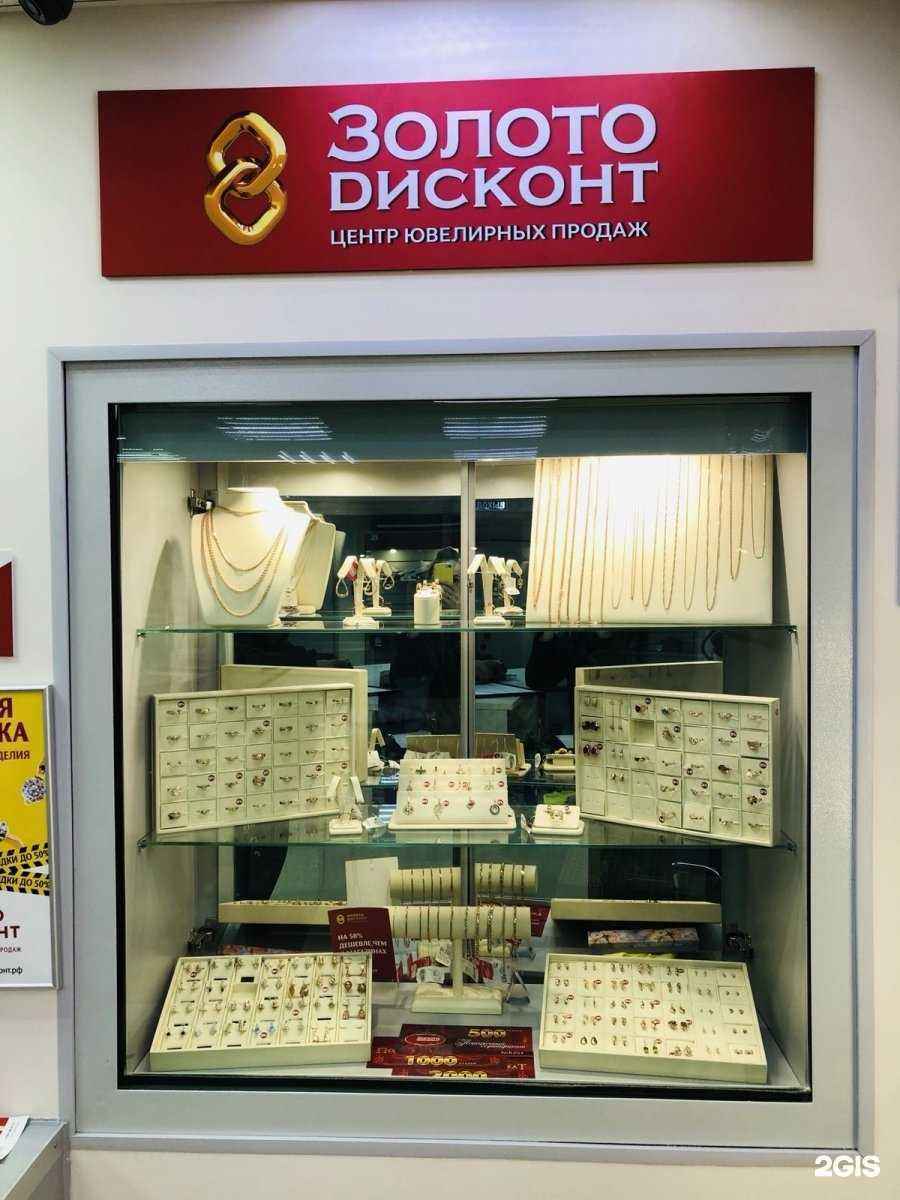 Отзывы на компанию Золото дисконт в г. Уфа c фото