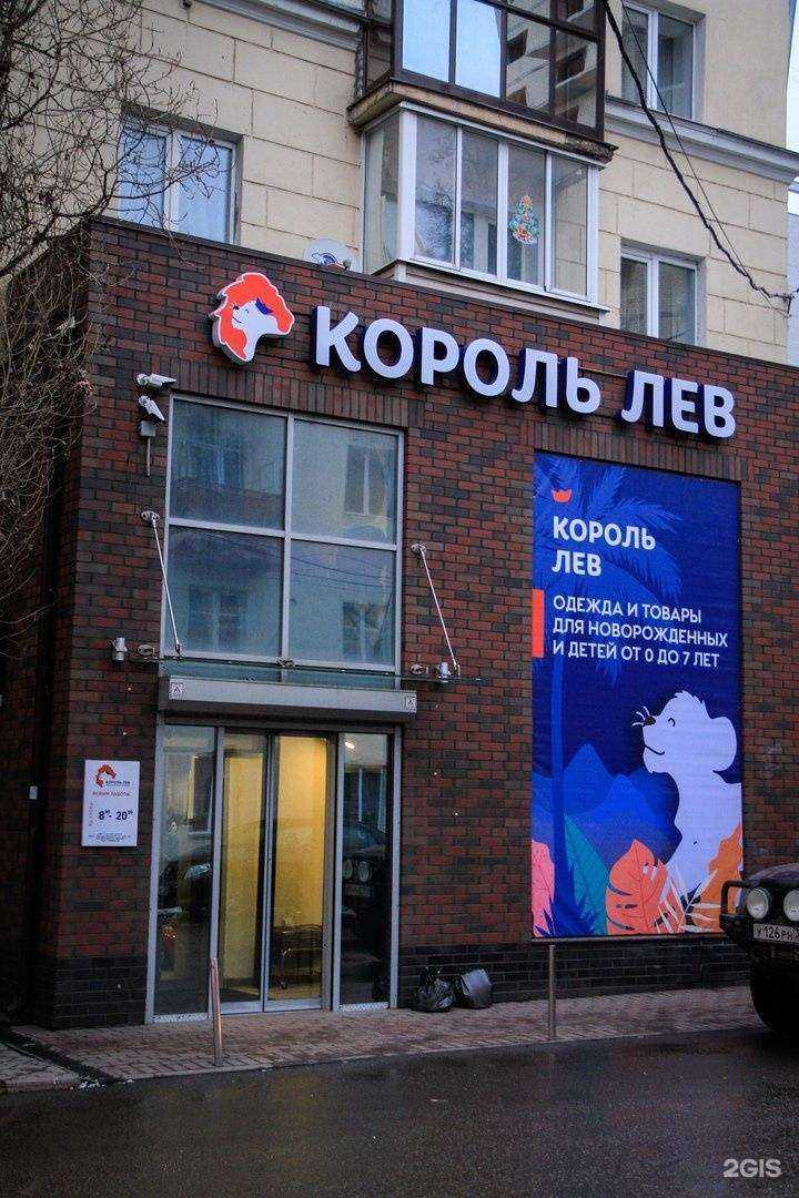 Отзывы на компанию Король Лев в г. Воронеж c фото