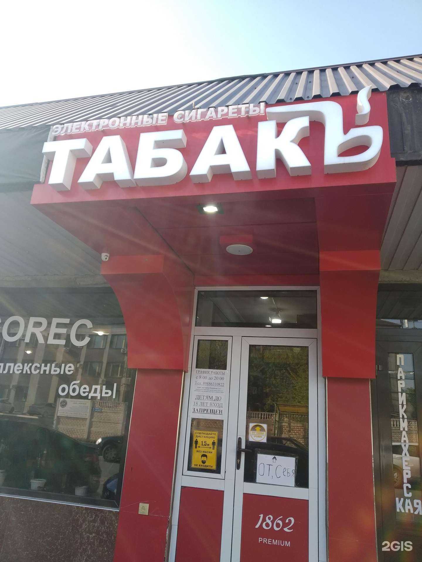 Отзывы на компанию Табакъ в г. Махачкала c фото