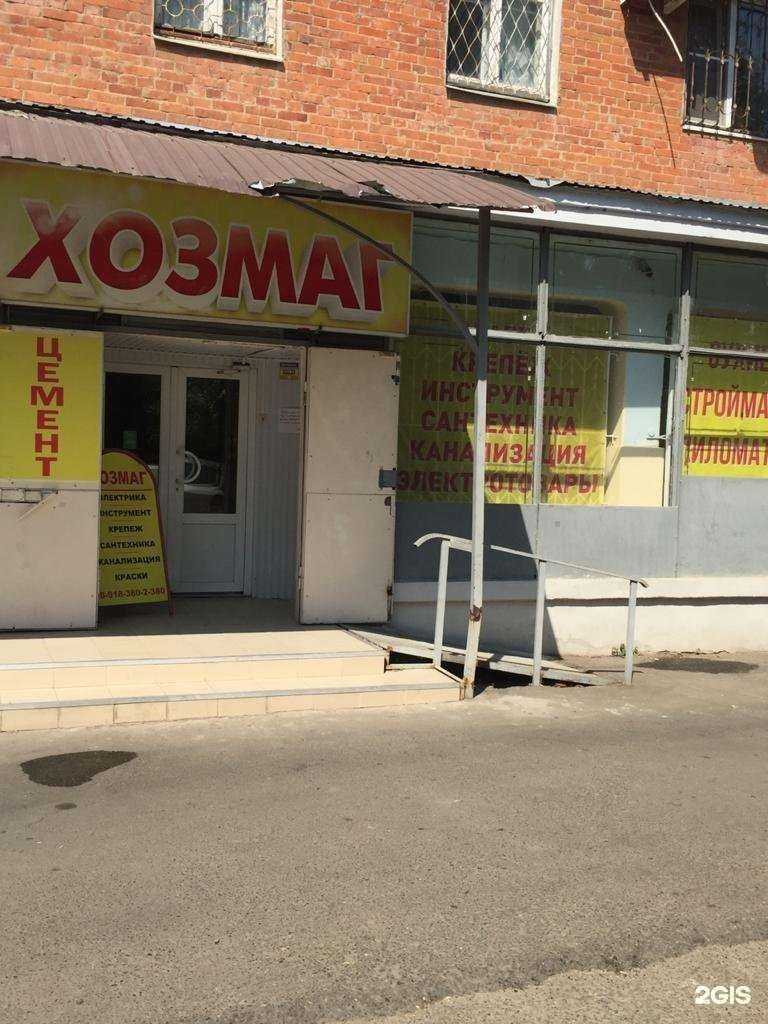 Отзывы на компанию Хозяйственный магазин в Краснодаре c фото
