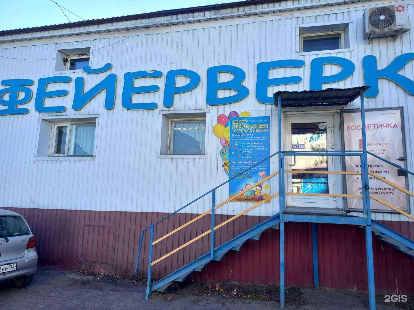 Отзывы на компанию Магазин праздника в г. Улан-Удэ c фото