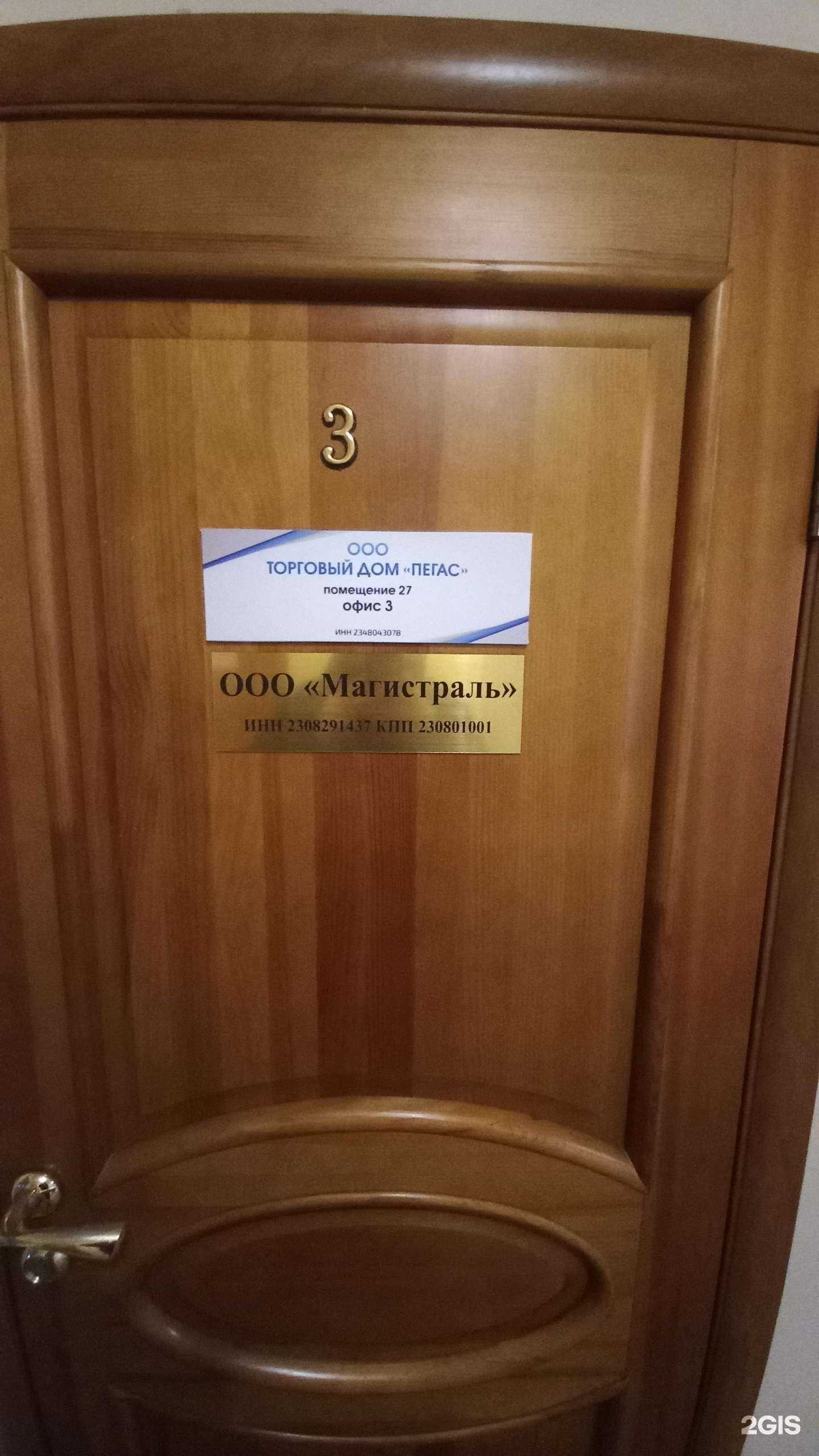 Отзывы на компанию Магистраль в Краснодаре c фото