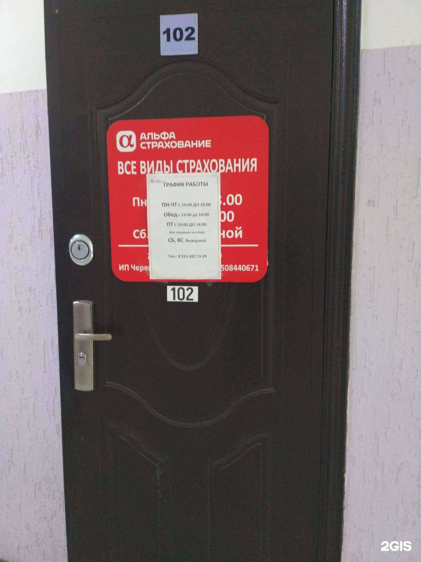 Отзывы на компанию АльфаСтрахование в г. Бердск c фото