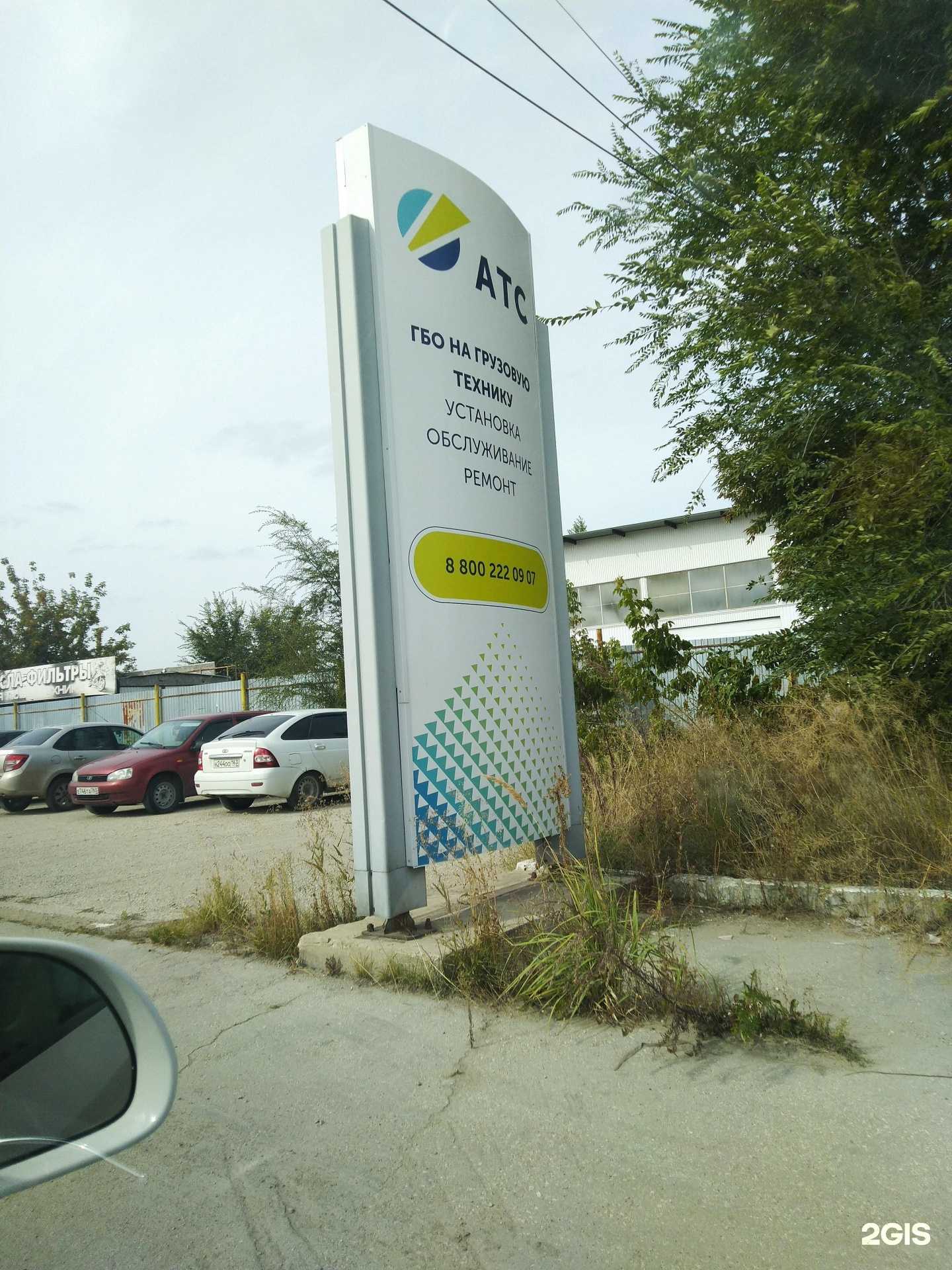 Отзывы на компанию АТС в Тольятти c фото